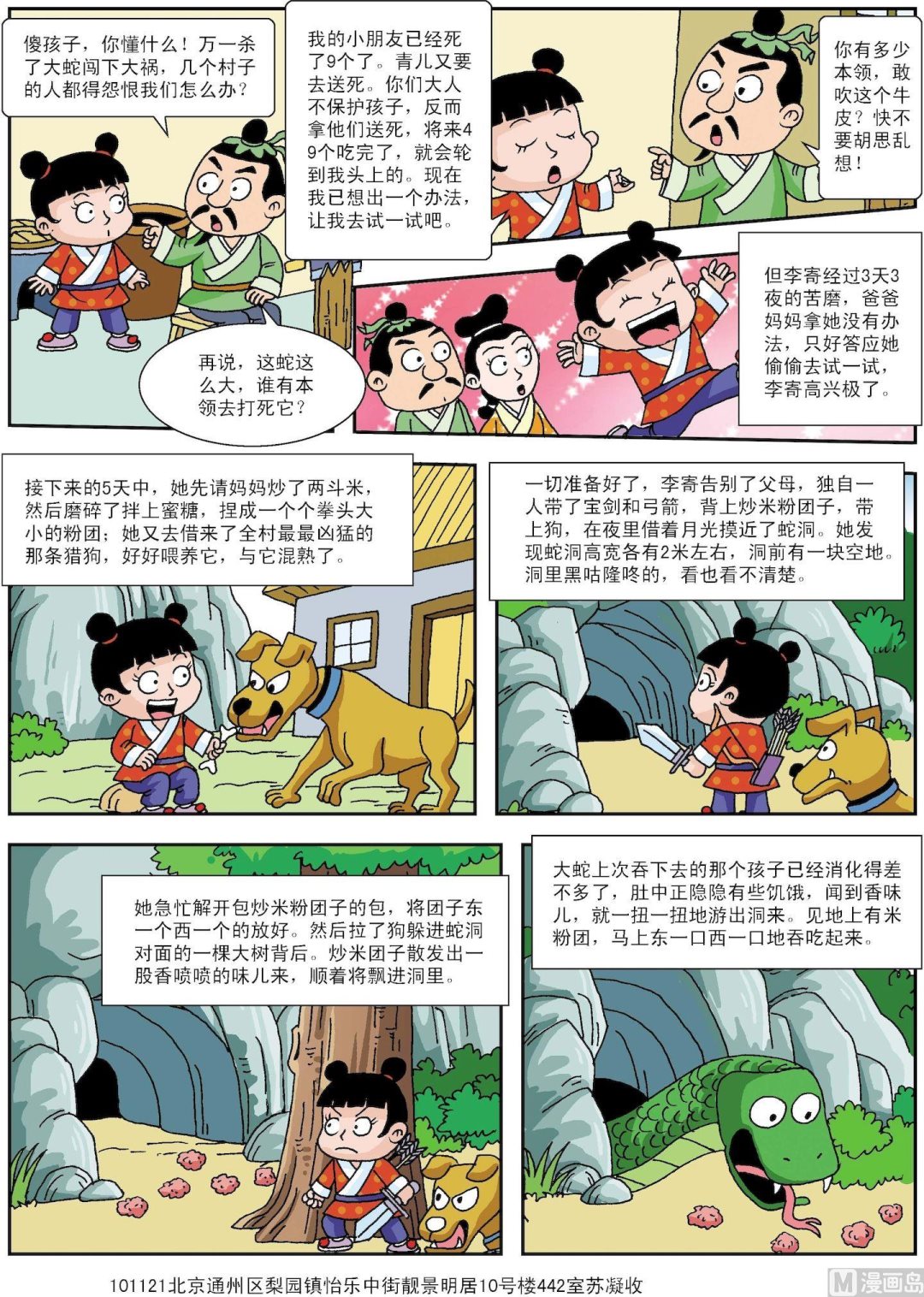 第070话 李寄杀蛇-第70话