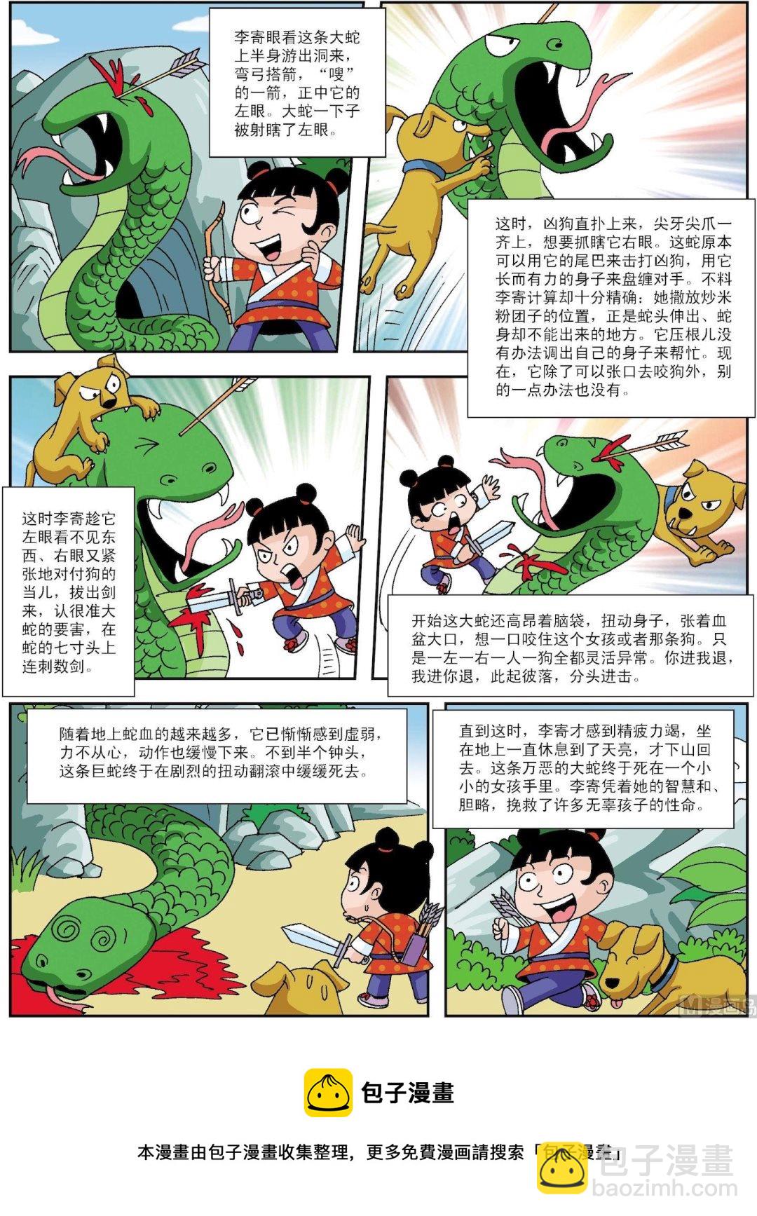 第070话 李寄杀蛇-第70话