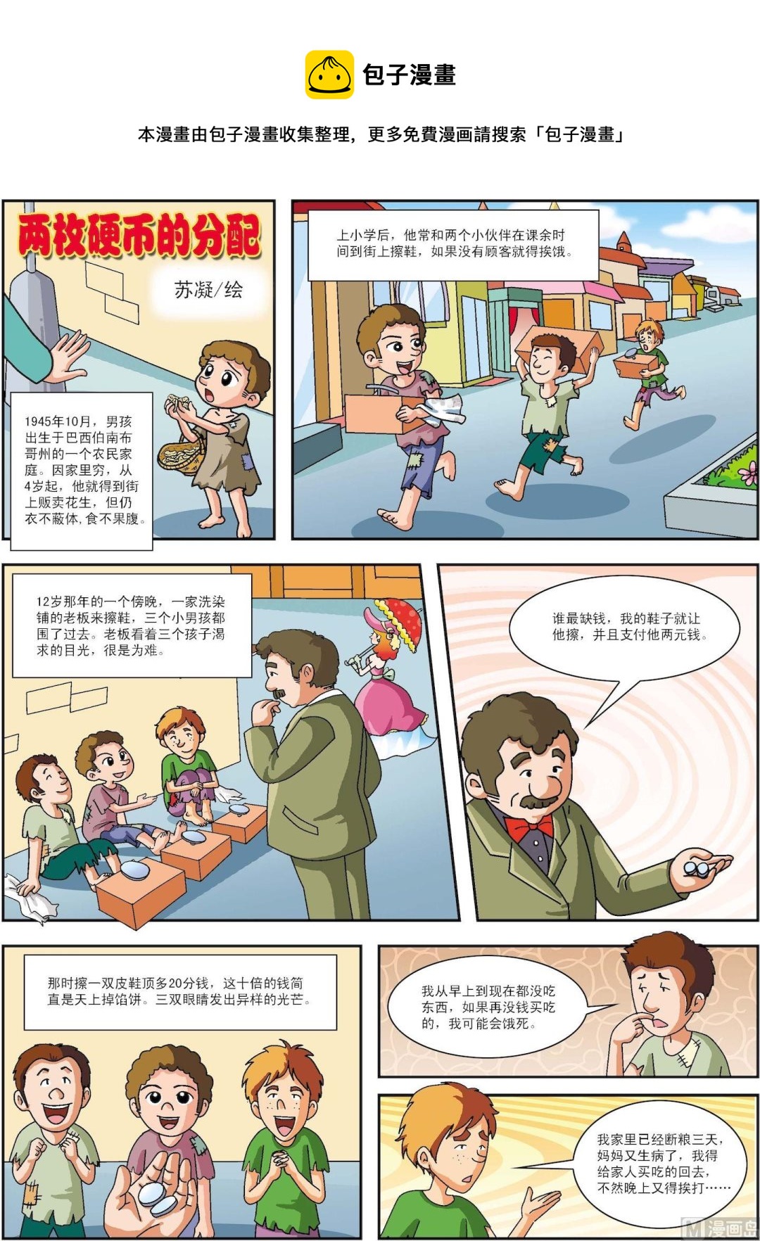 第072话 两枚硬币的分配-第72话