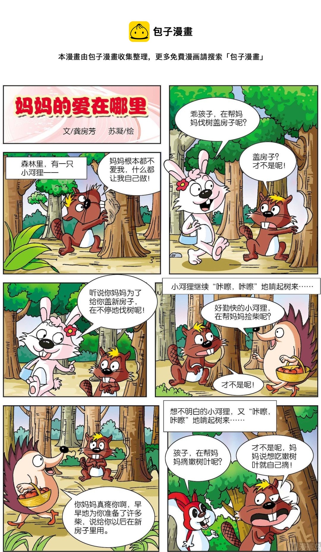 第076话 妈妈的爱在哪里-第76话