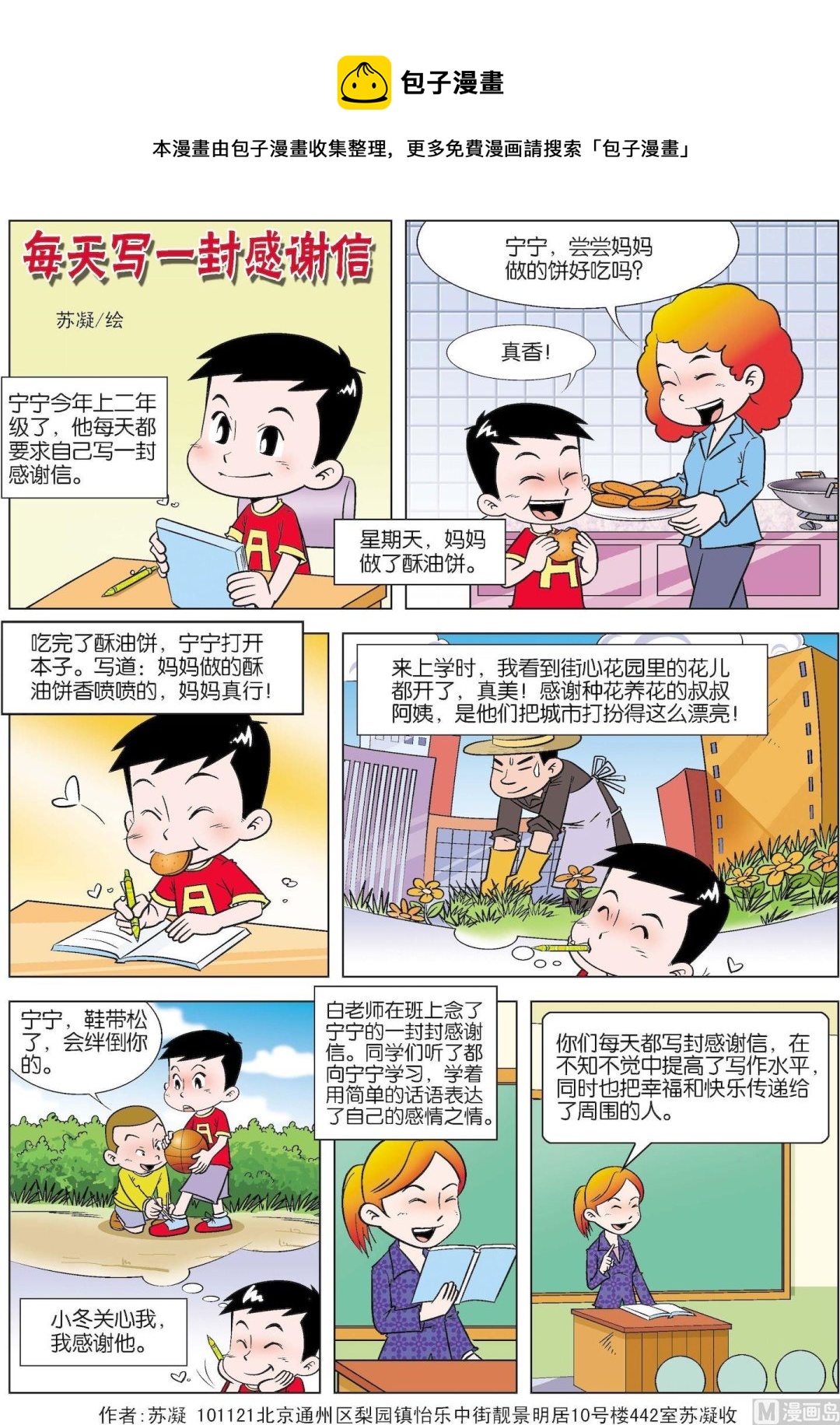 第078话 每天一封感谢信-第78话