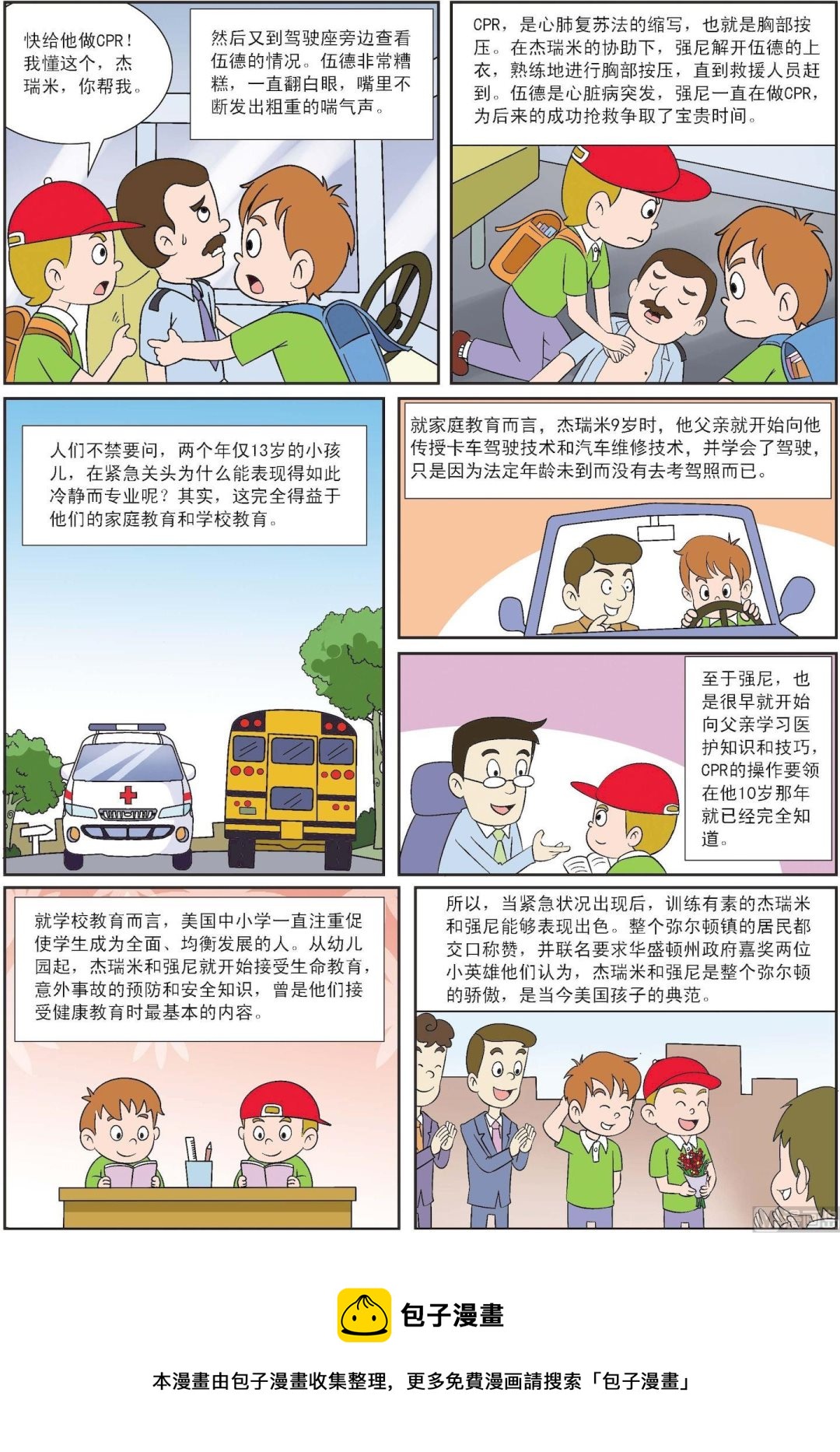 第080话 美国少年的精彩6秒-第80话