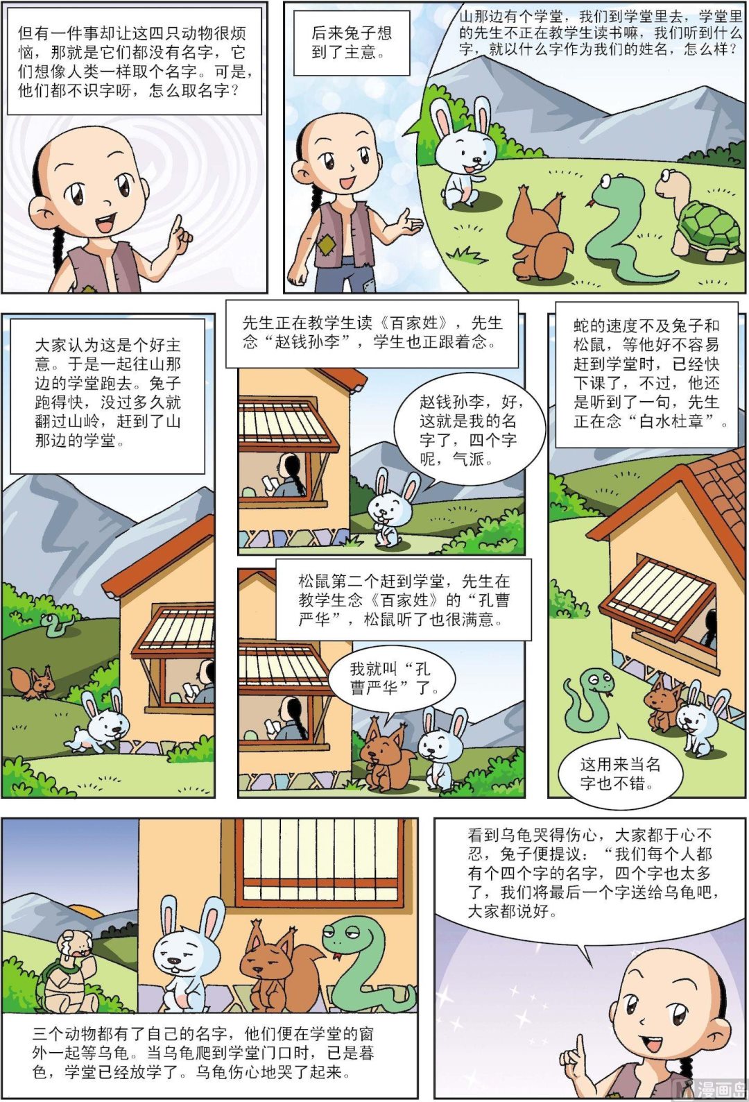 第082话 萌宝智赚李学政P-第82话