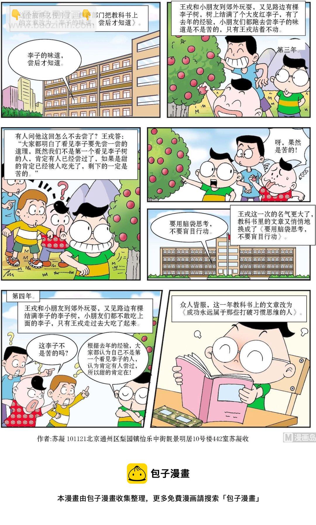第084话 面对路边的红李子-第84话
