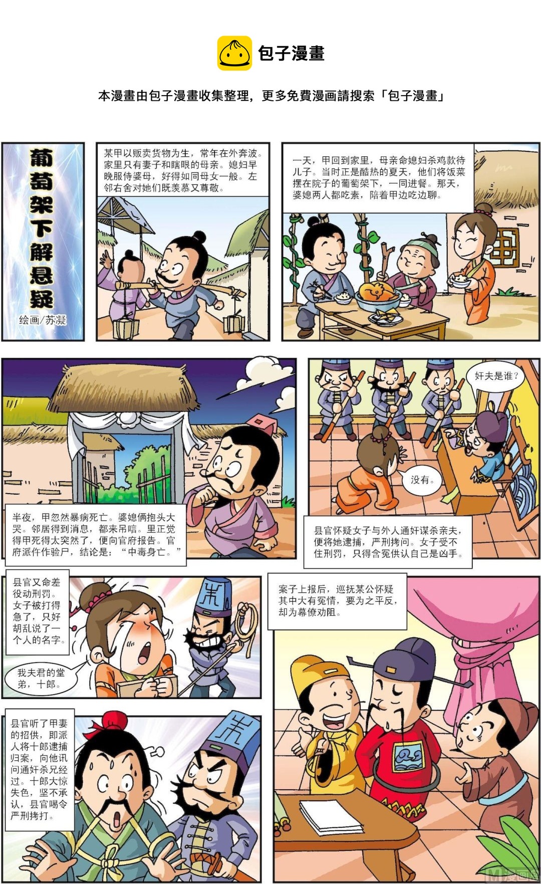 第094话 葡萄架下解悬疑-第94话