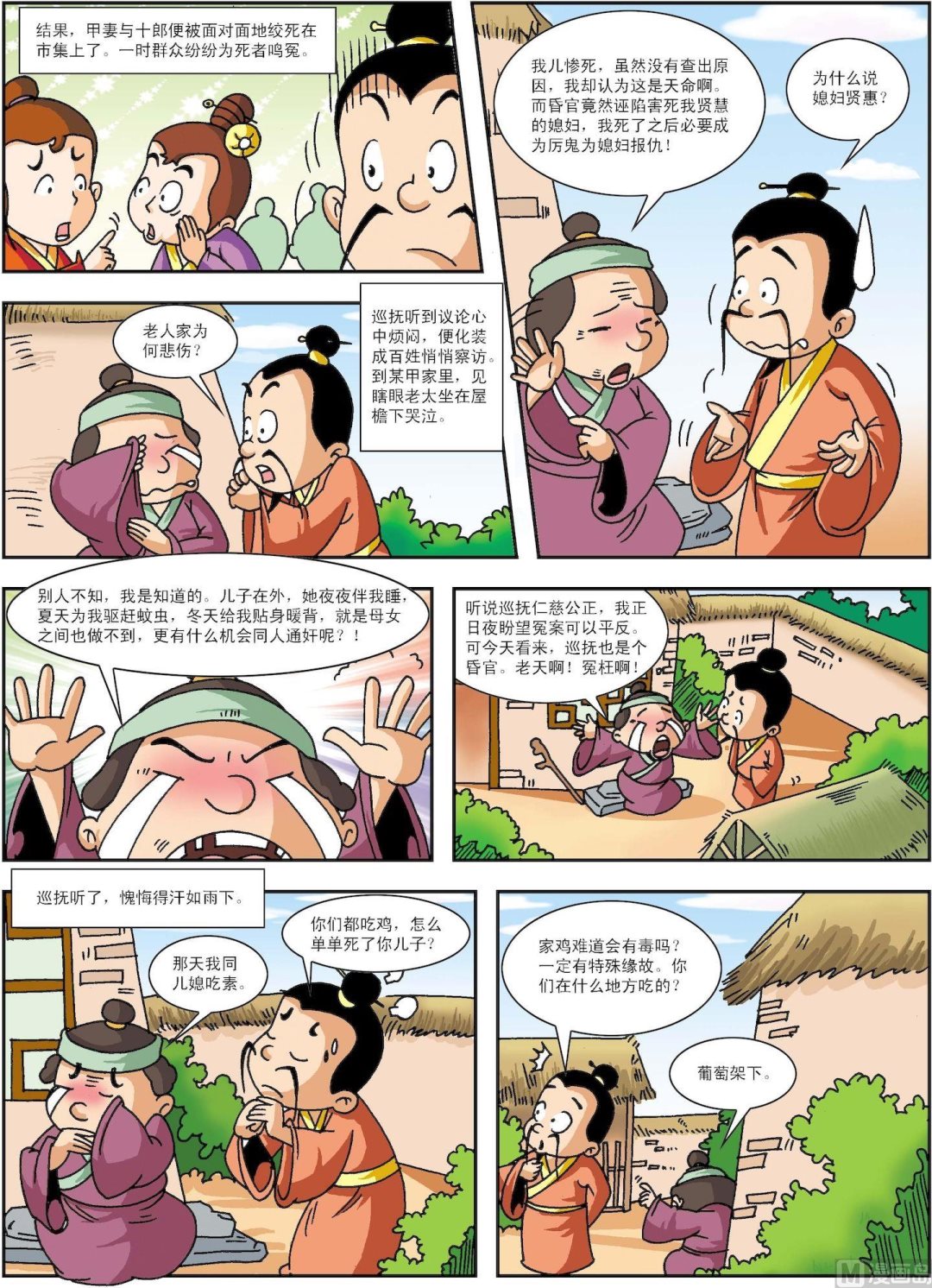 第094话 葡萄架下解悬疑-第94话