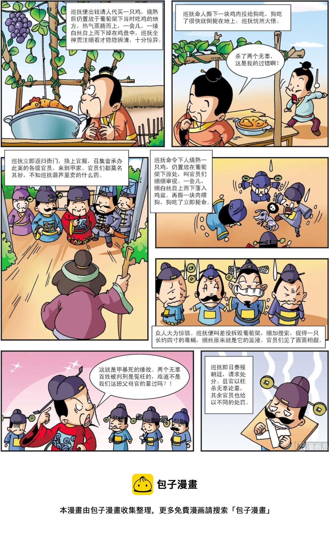 第094话 葡萄架下解悬疑-第94话