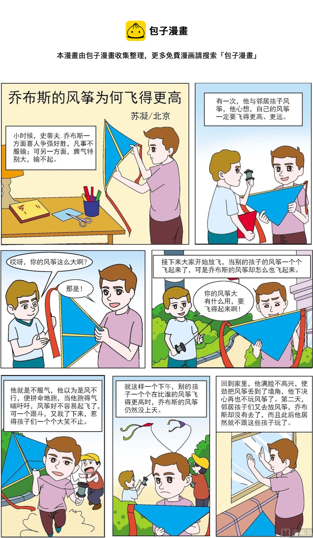 第096话 乔布斯的风筝为何飞得更高-第96话