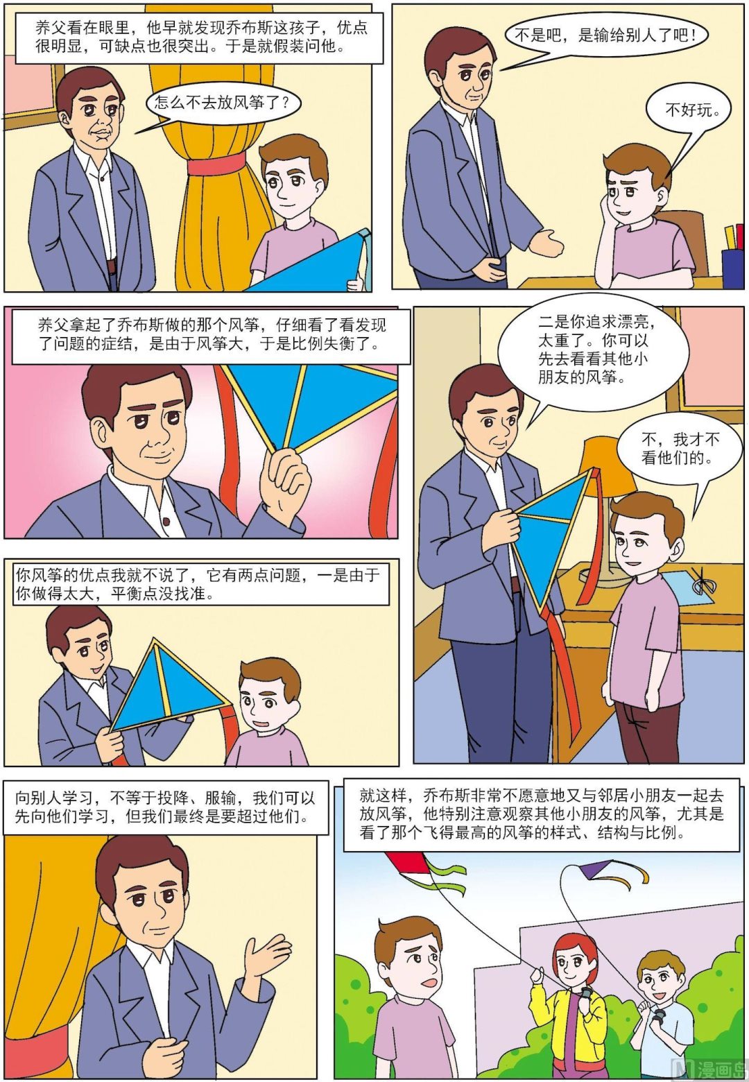 第096话 乔布斯的风筝为何飞得更高-第96话