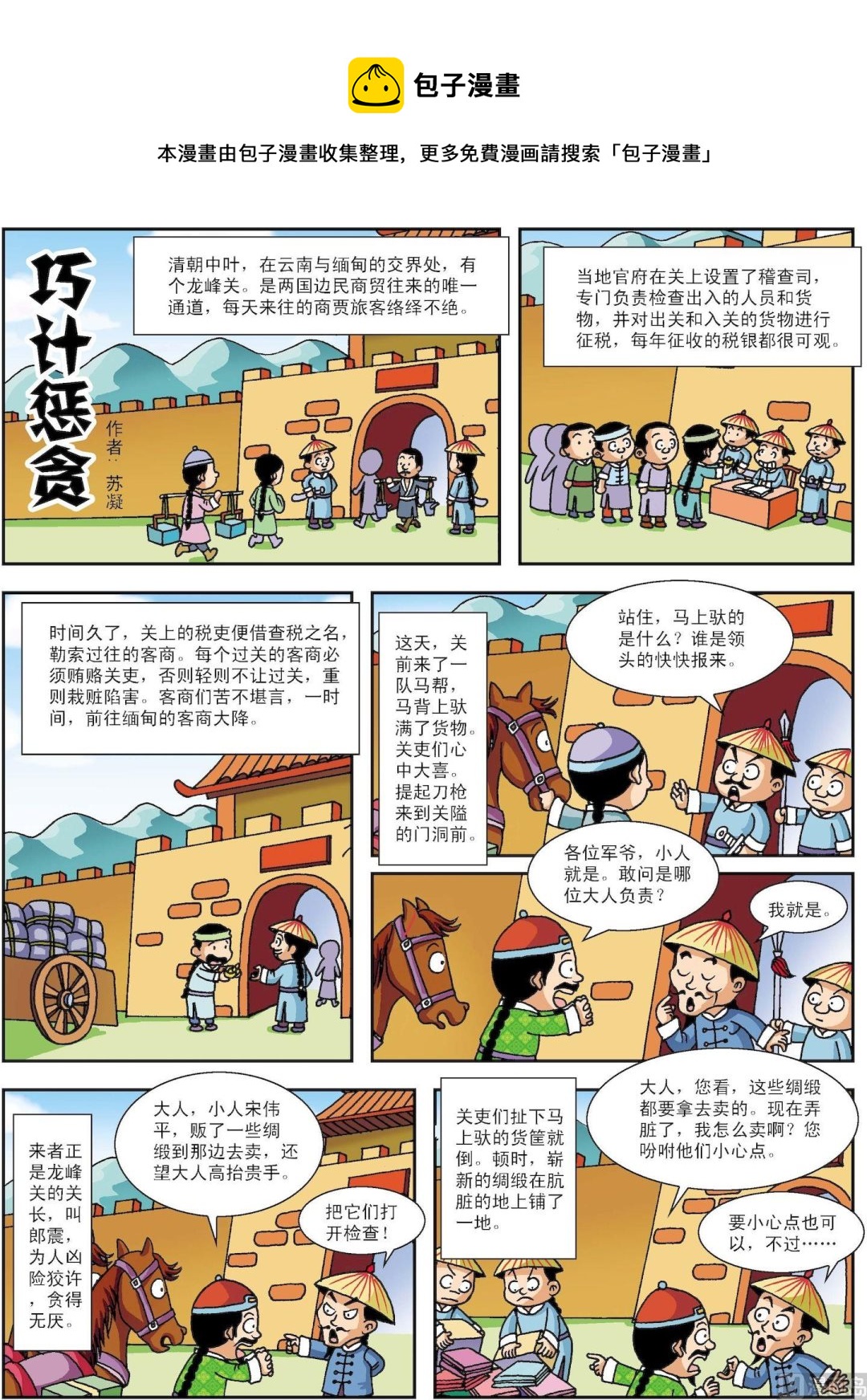 第098话 巧计惩贪-第98话