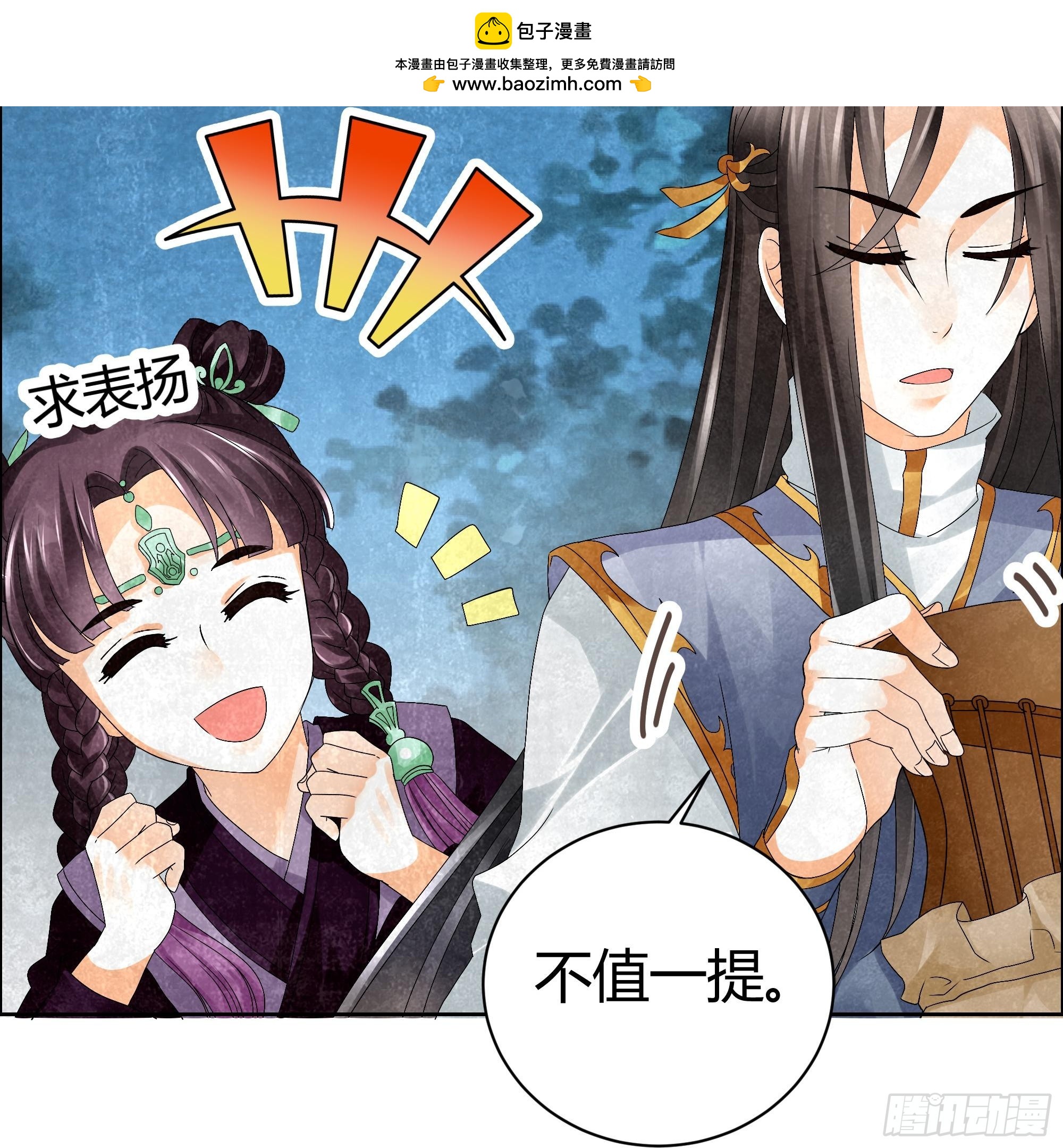 🍸古樂風華錄 第9话 告别易水楼 第18页