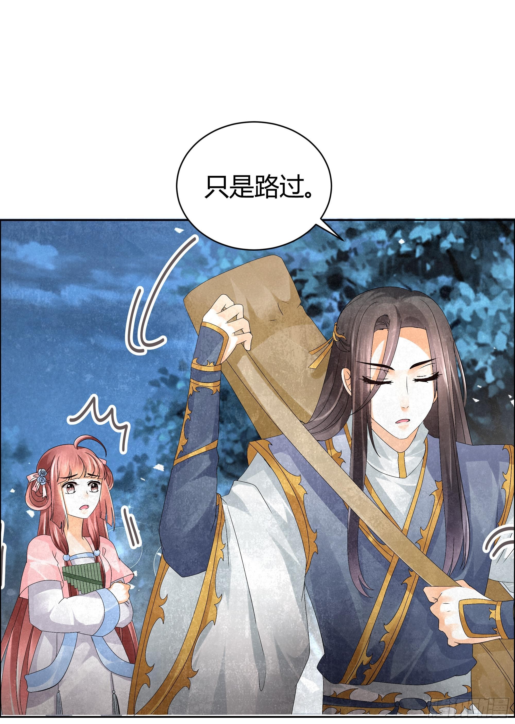 🍸古樂風華錄 第9话 告别易水楼 第21页