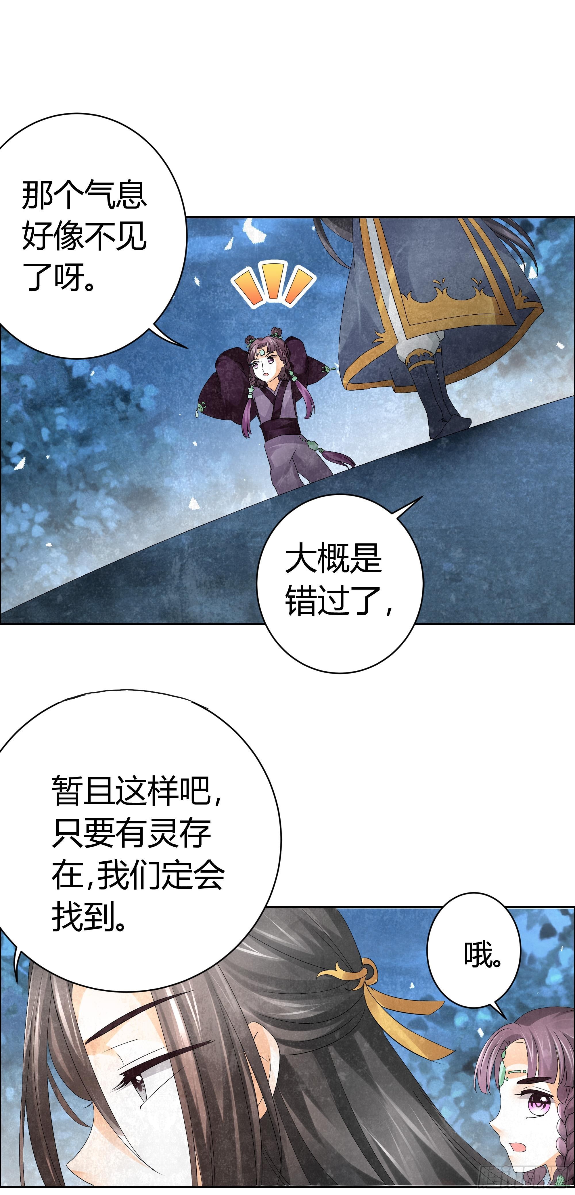 🍸古樂風華錄 第9话 告别易水楼 第23页