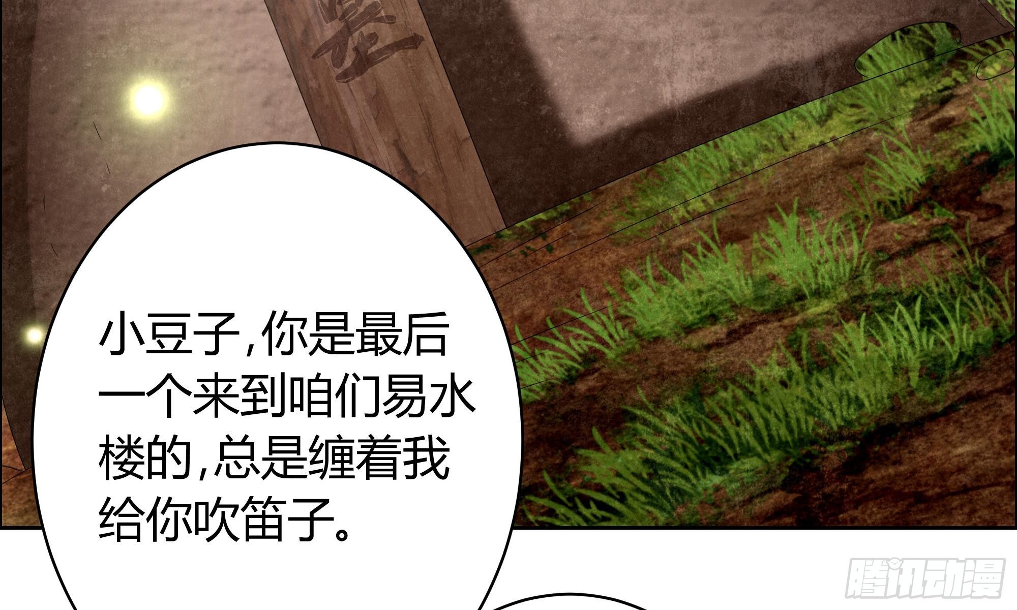 🍸古樂風華錄 第9话 告别易水楼 第43页