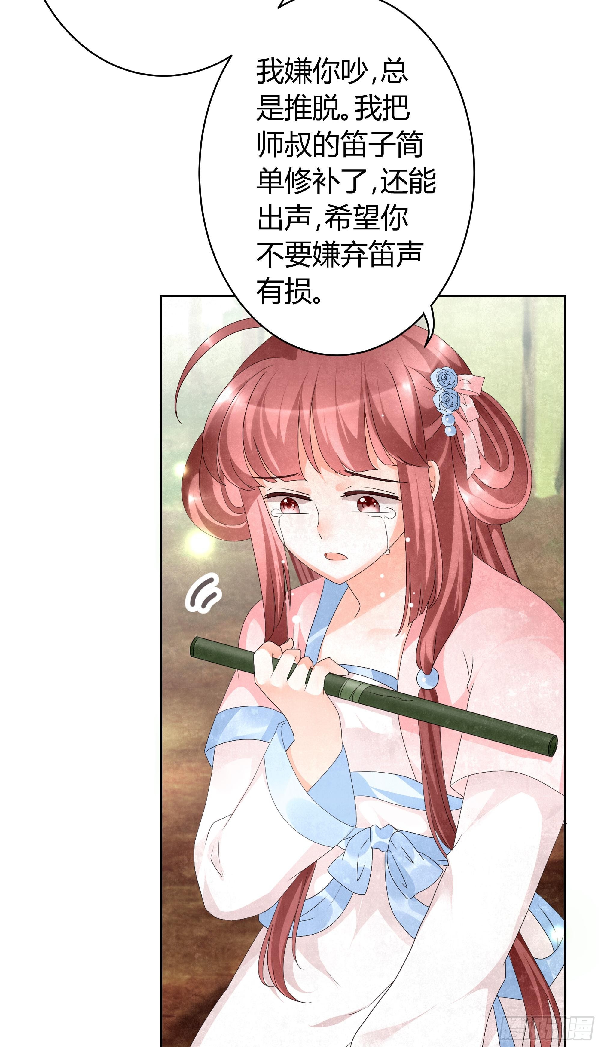 🍸古樂風華錄 第9话 告别易水楼 第44页