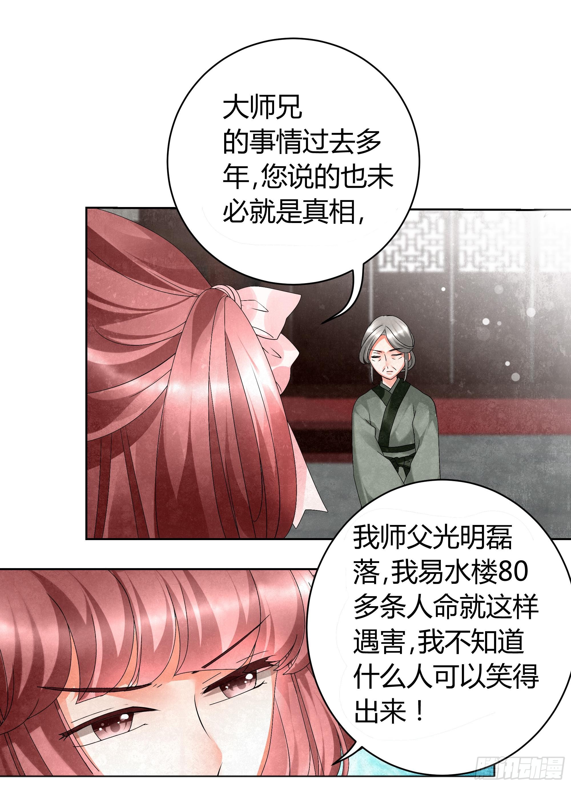 🍸古樂風華錄 第11话 柳暗花明 第10页