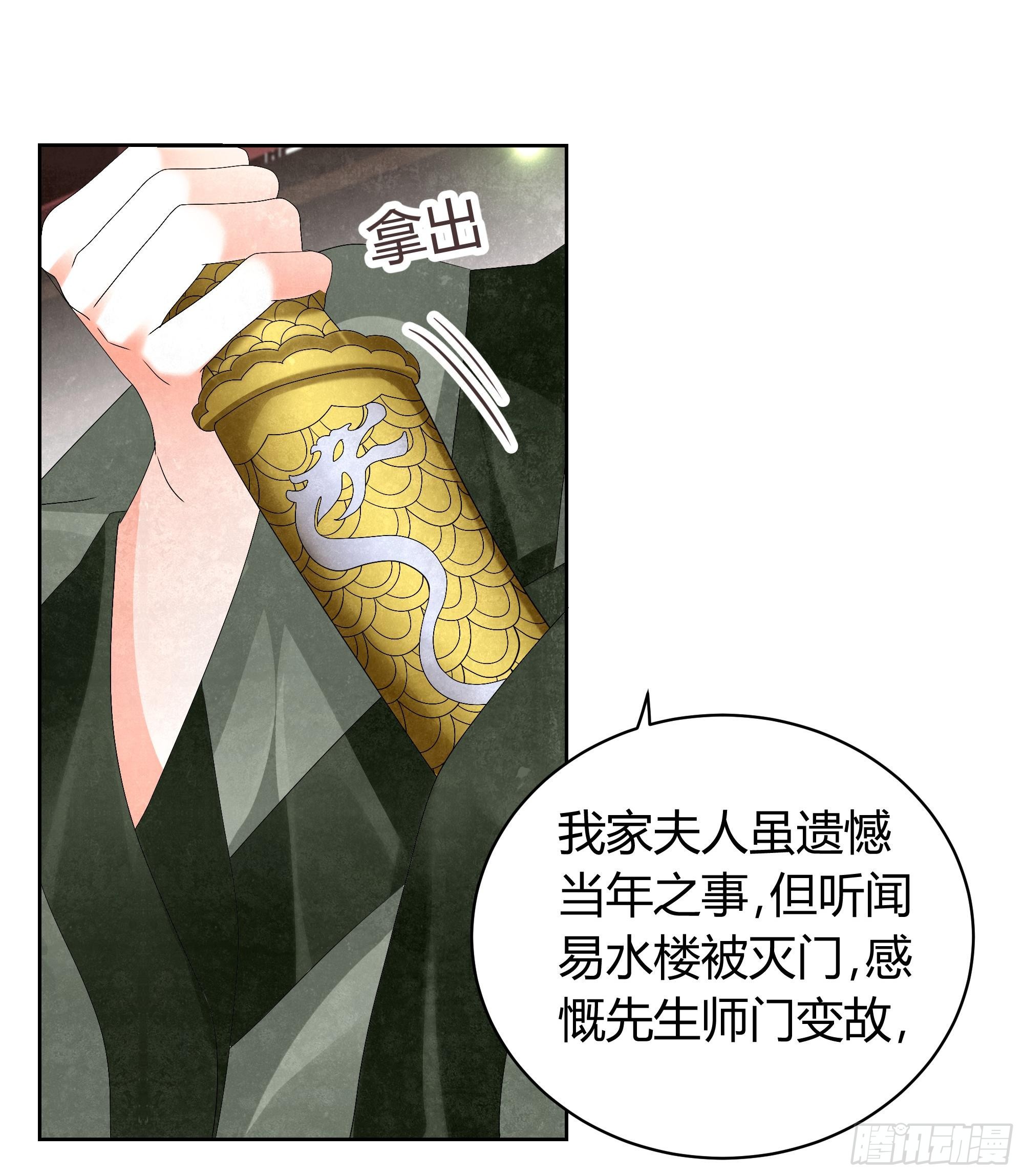 🍸古樂風華錄 第11话 柳暗花明 第15页