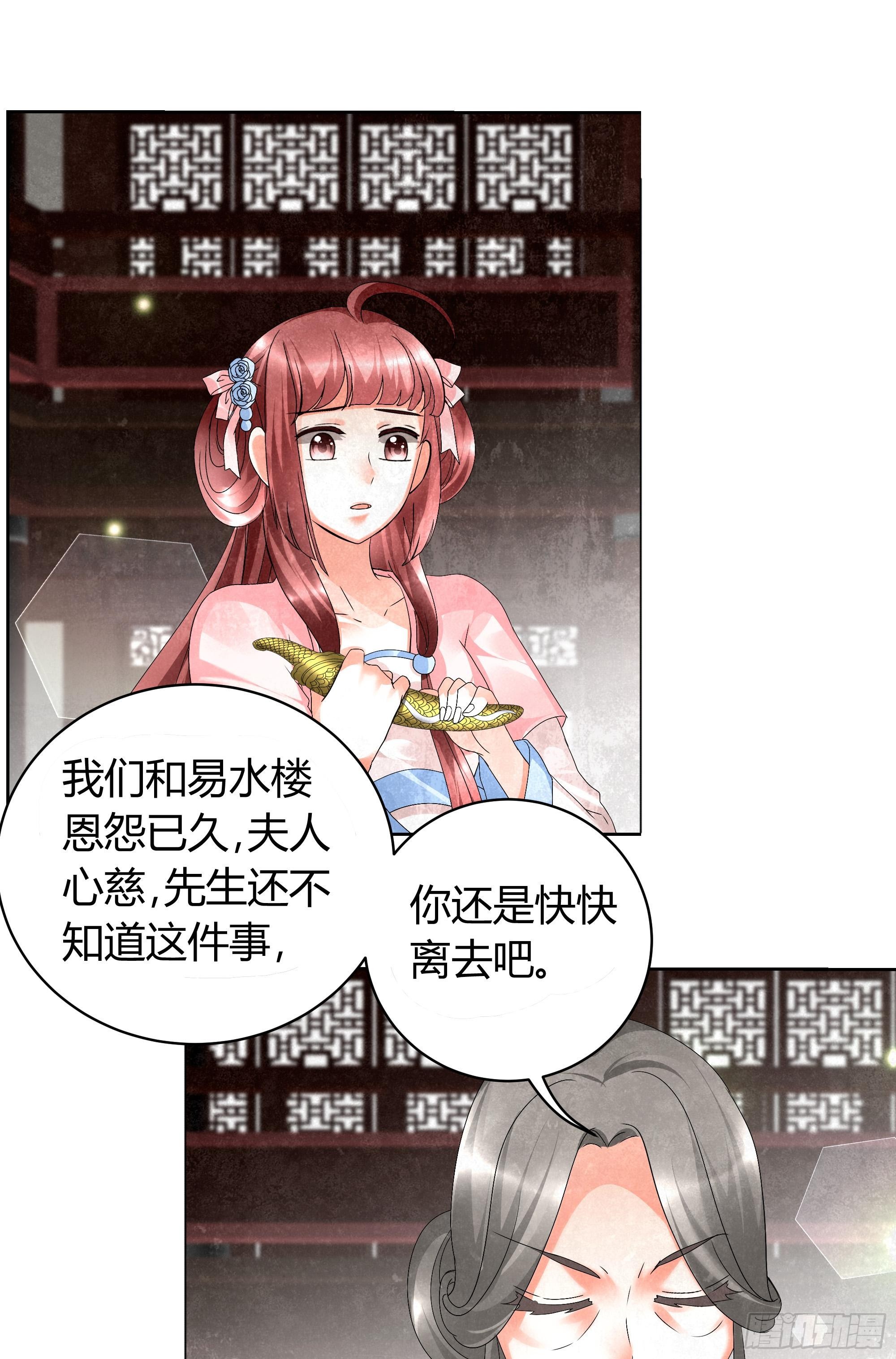 🍸古樂風華錄 第11话 柳暗花明 第20页