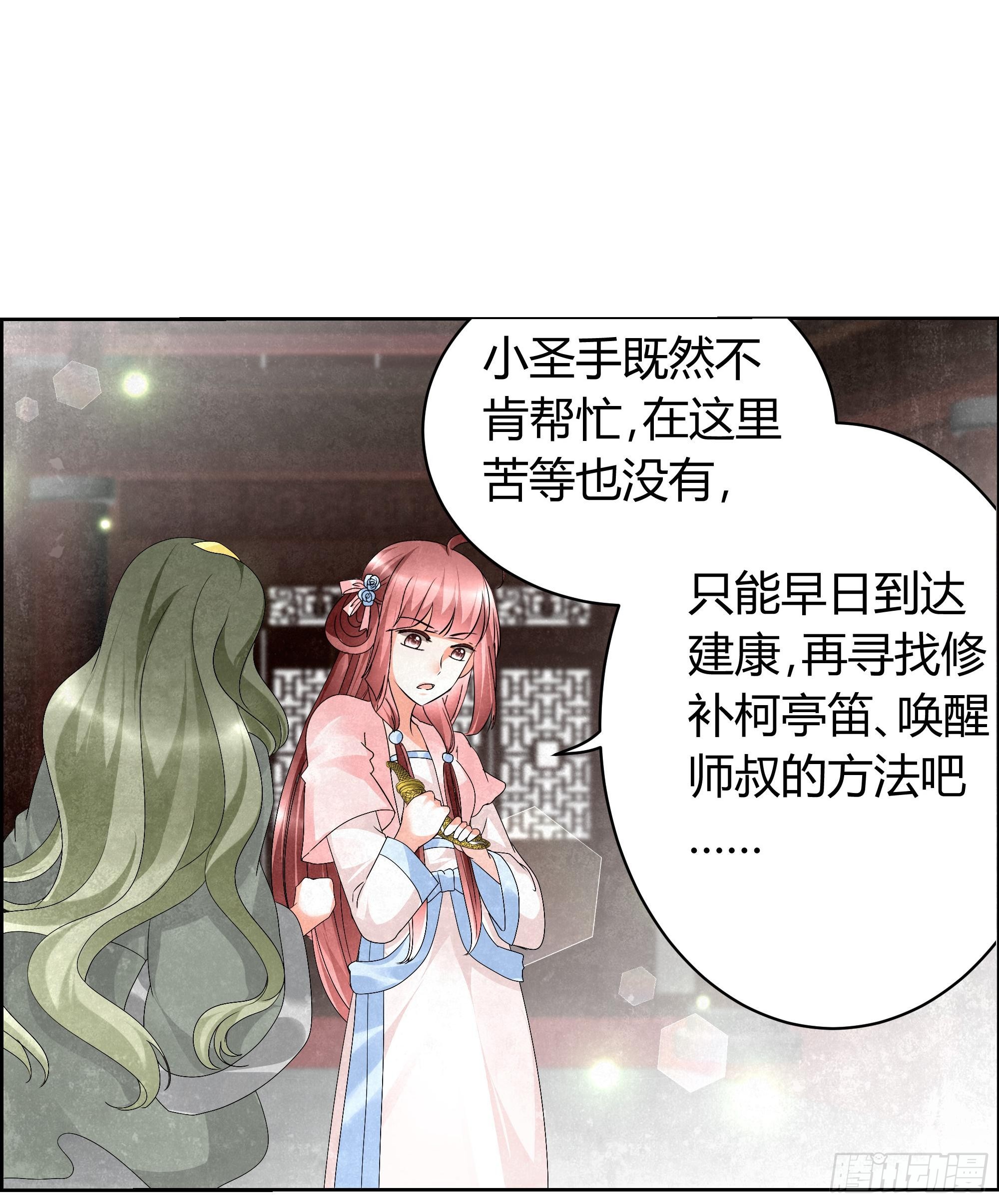 🍸古樂風華錄 第11话 柳暗花明 第25页