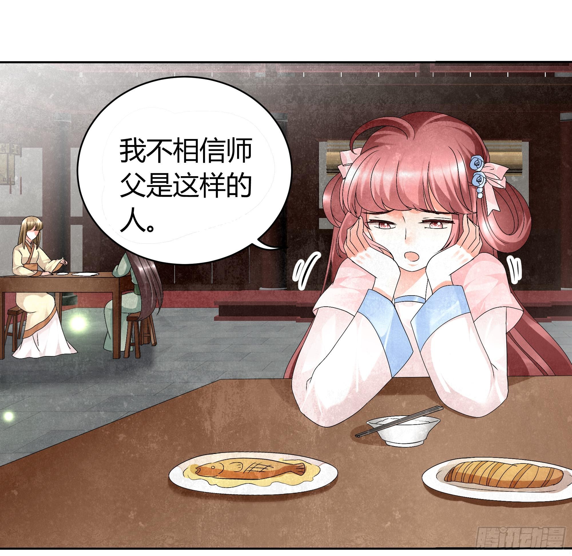 🍸古樂風華錄 第11话 柳暗花明 第3页