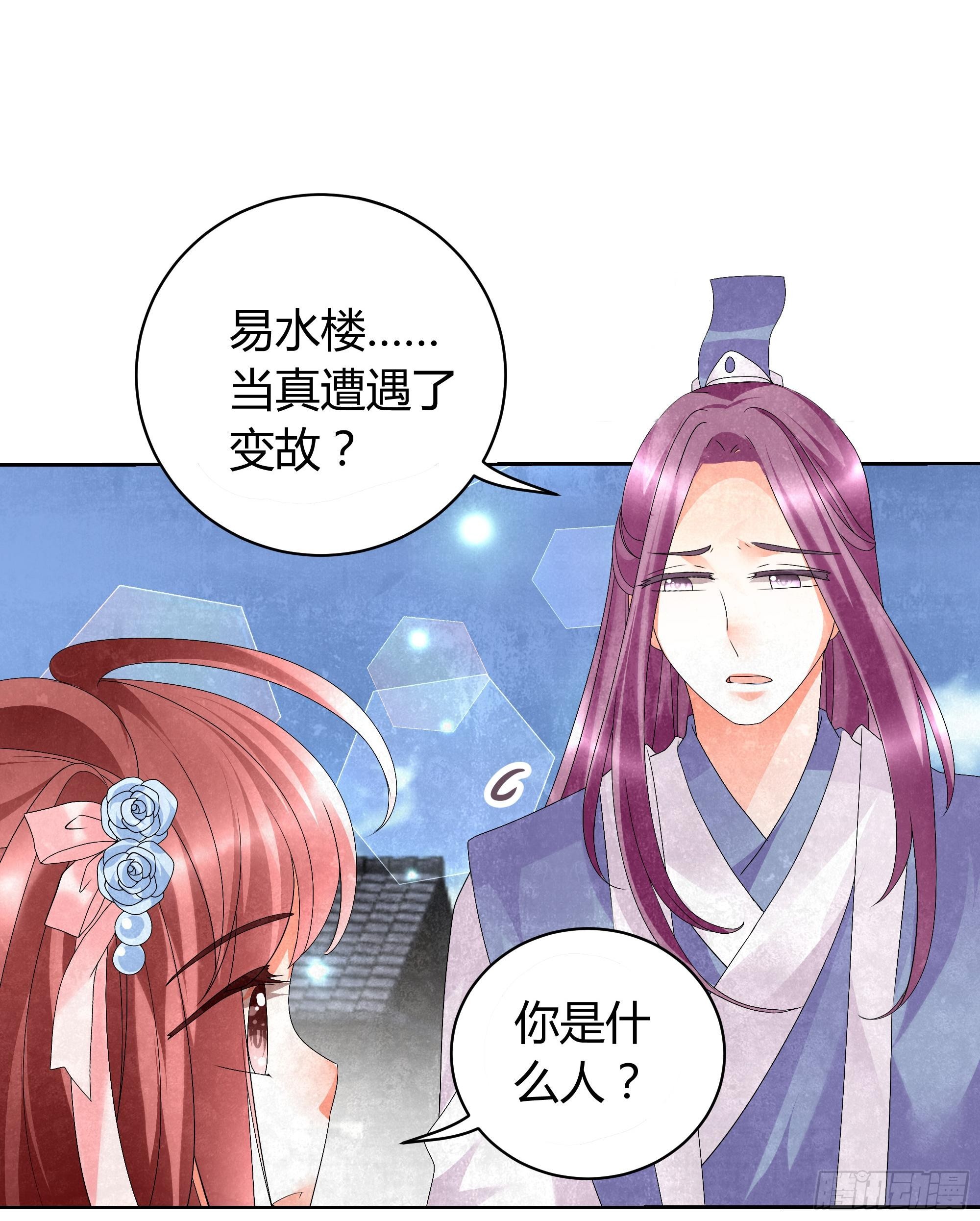 🍸古樂風華錄 第11话 柳暗花明 第30页
