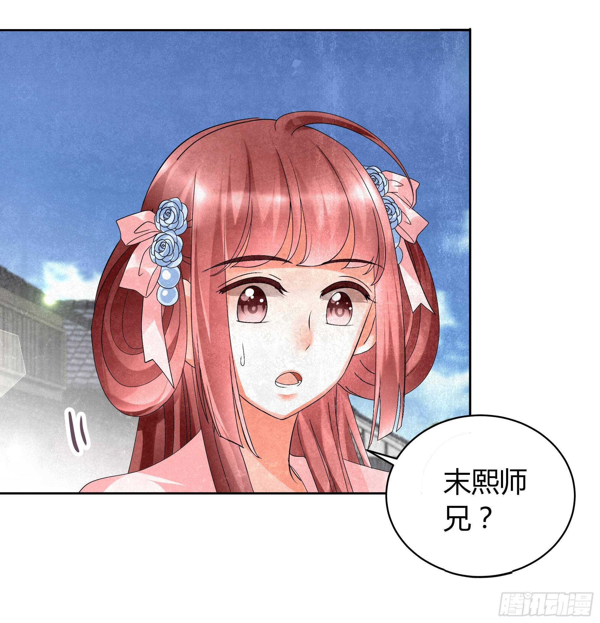 🍸古樂風華錄 第11话 柳暗花明 第32页