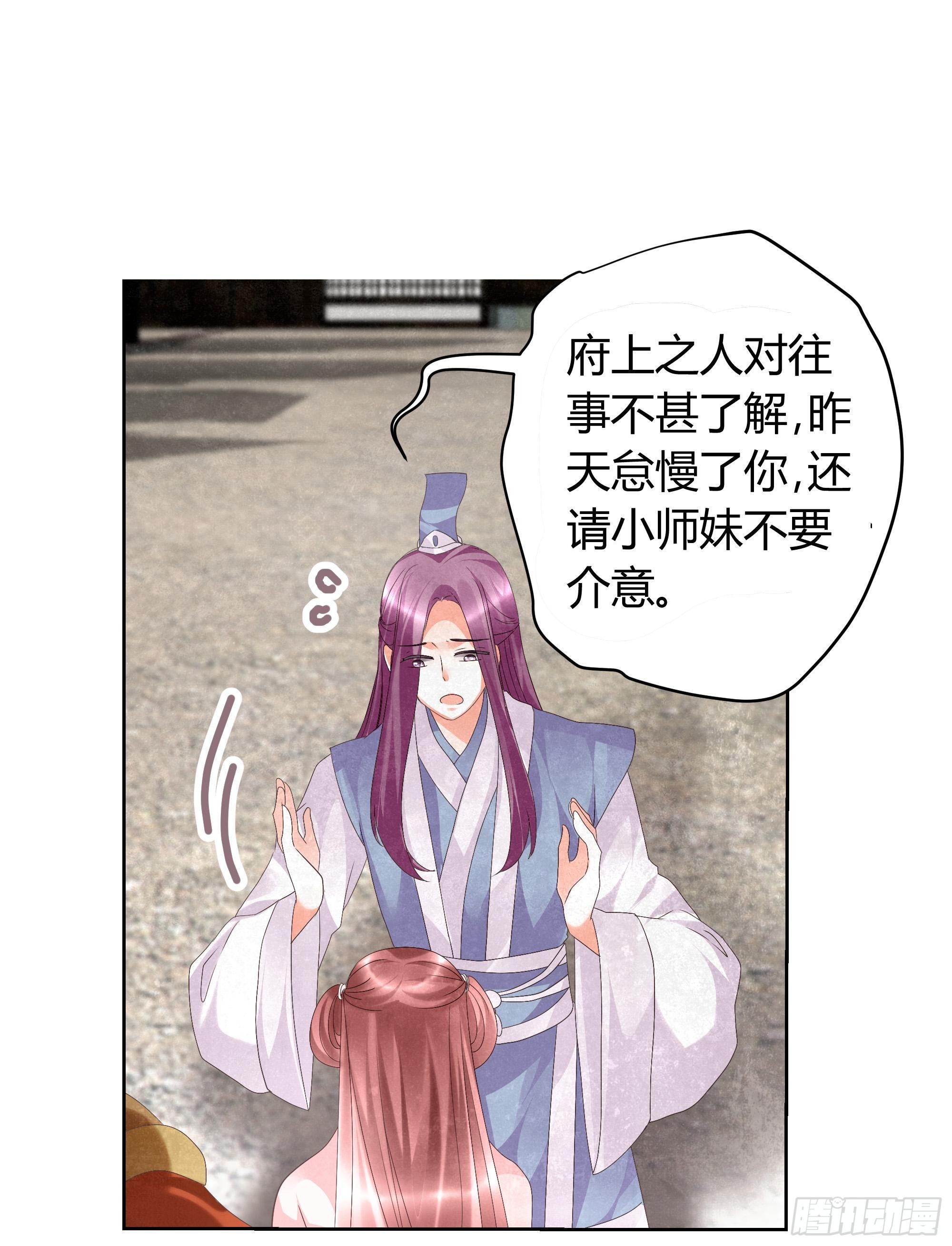🍸古樂風華錄 第11话 柳暗花明 第33页