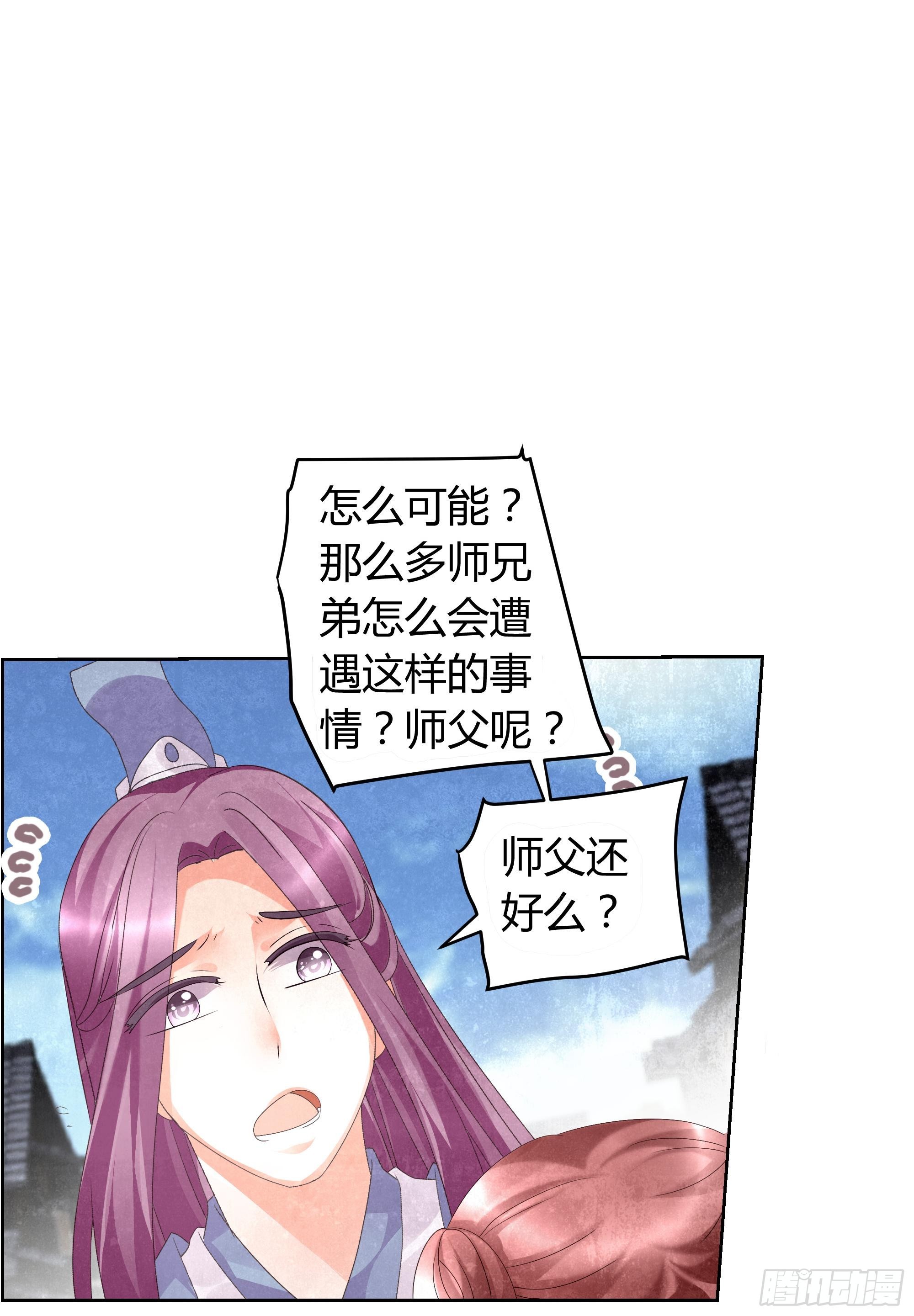 🍸古樂風華錄 第11话 柳暗花明 第37页