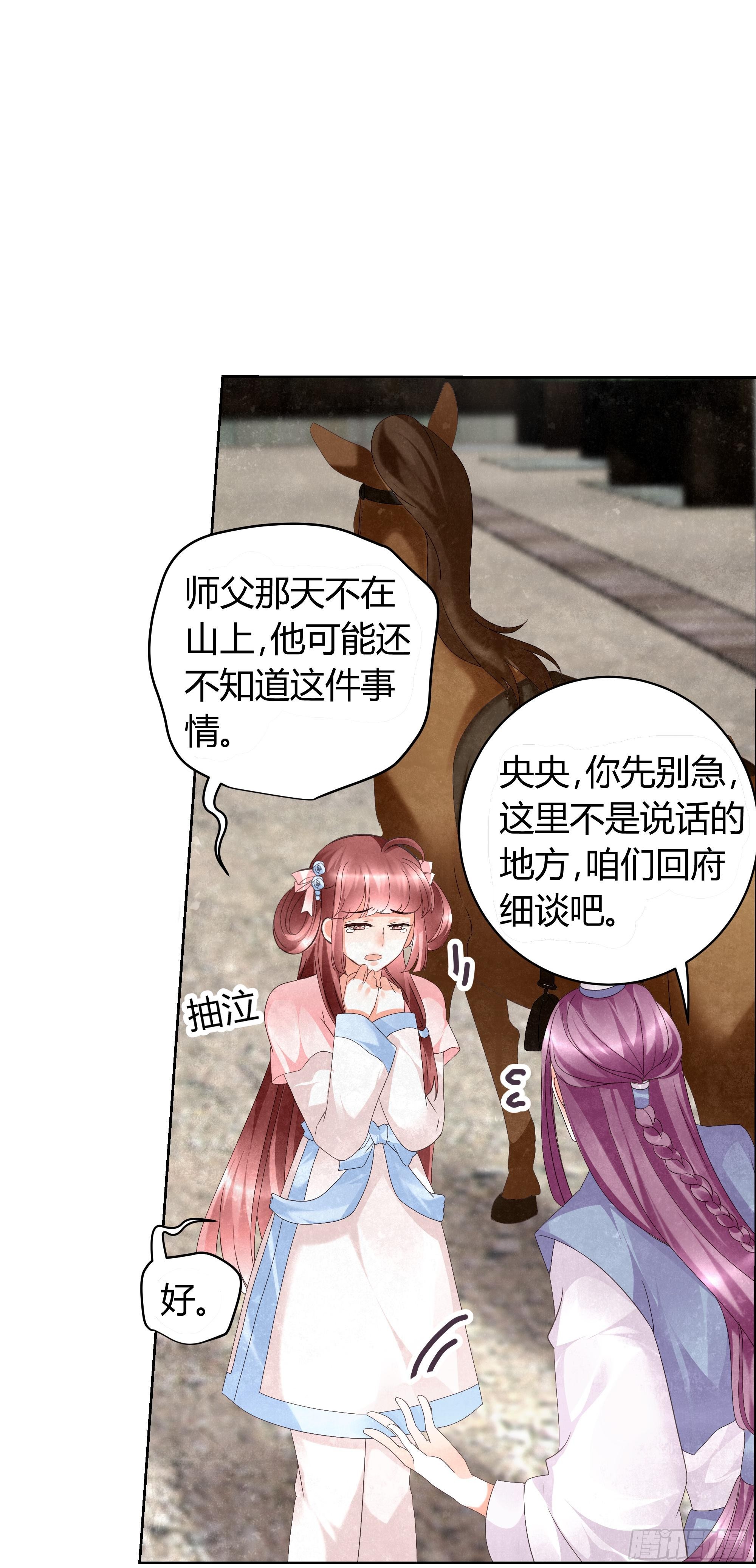 🍸古樂風華錄 第11话 柳暗花明 第38页