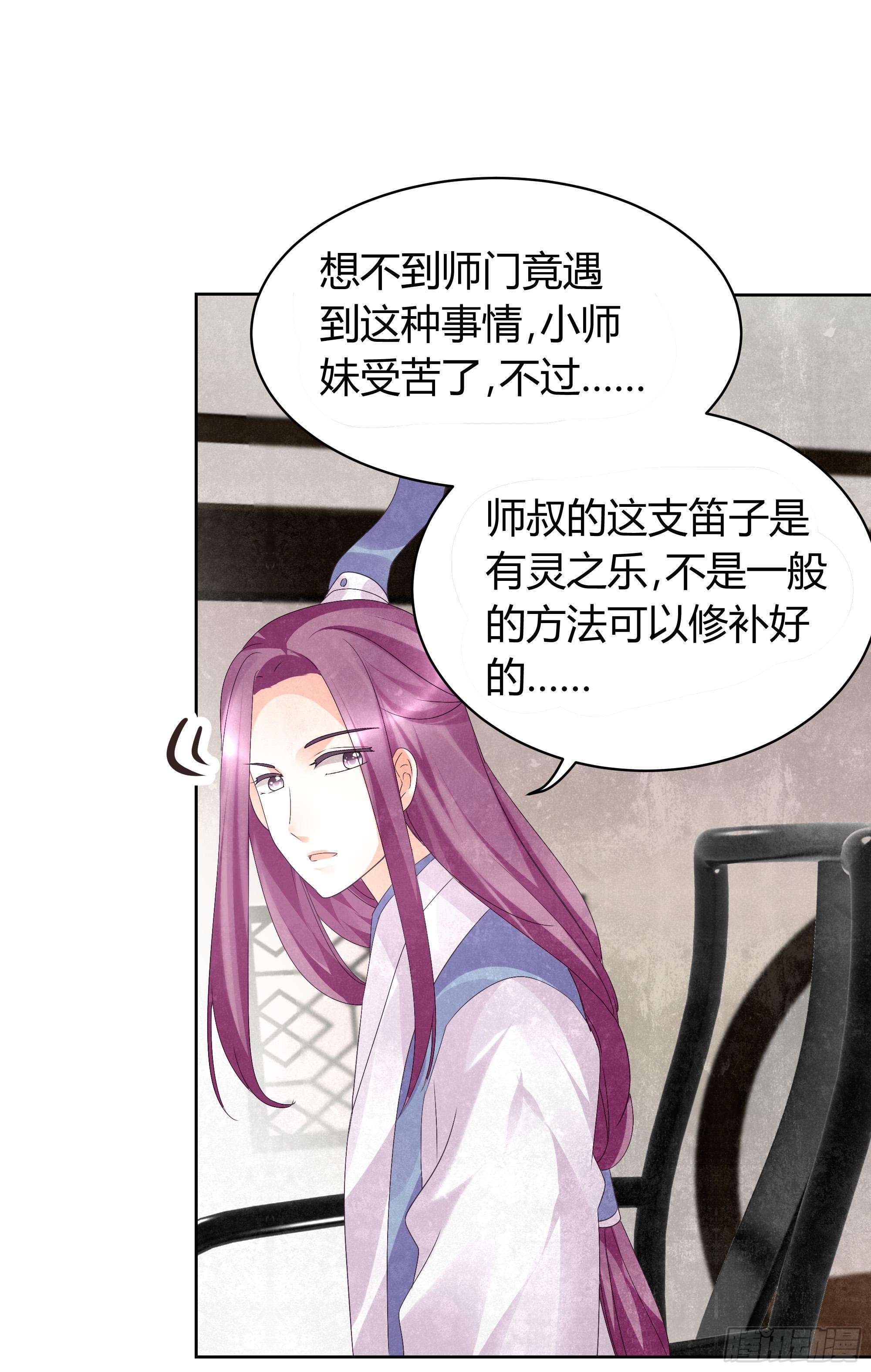 🍸古樂風華錄 第11话 柳暗花明 第43页