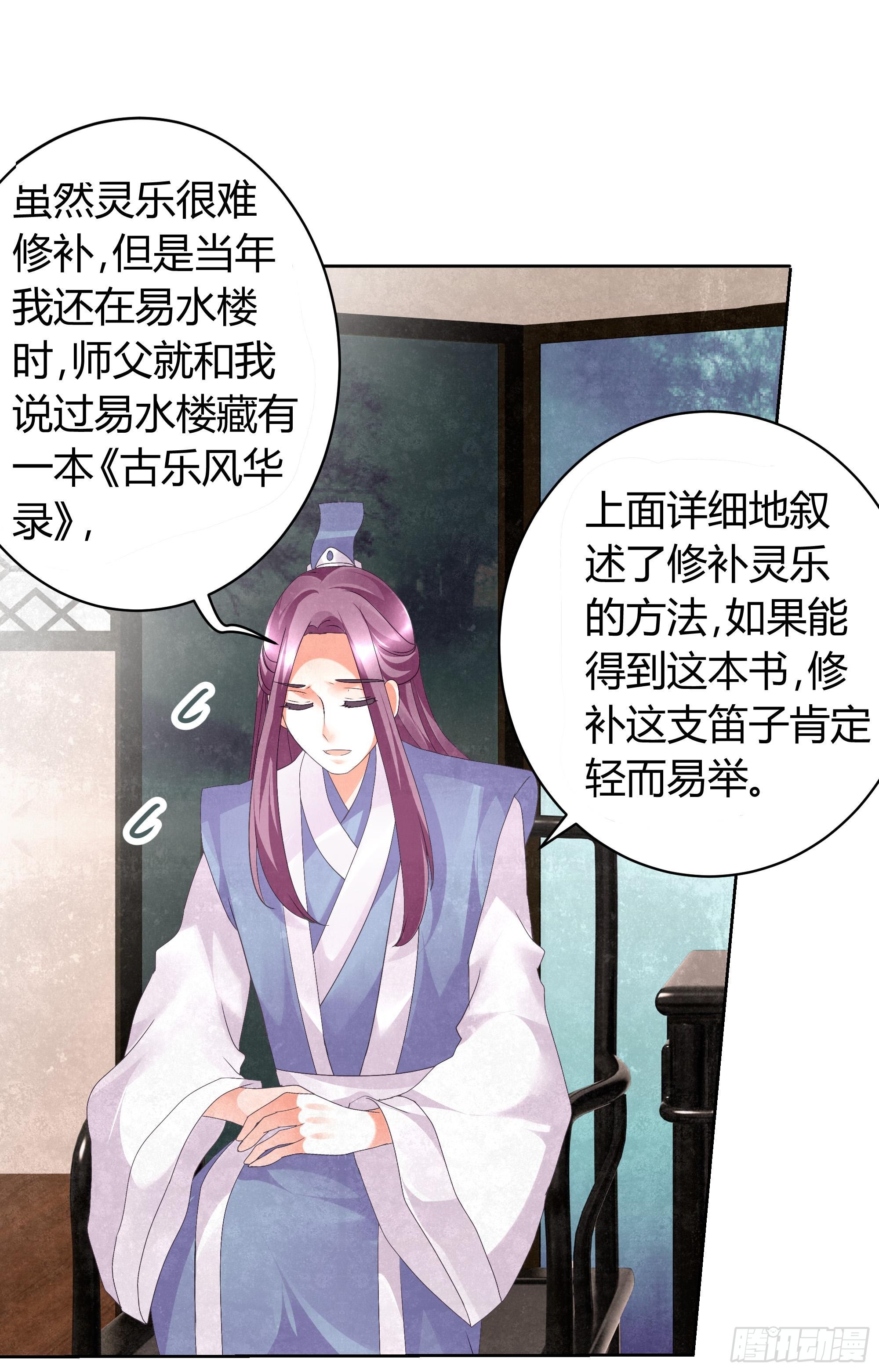 🍸古樂風華錄 第11话 柳暗花明 第45页