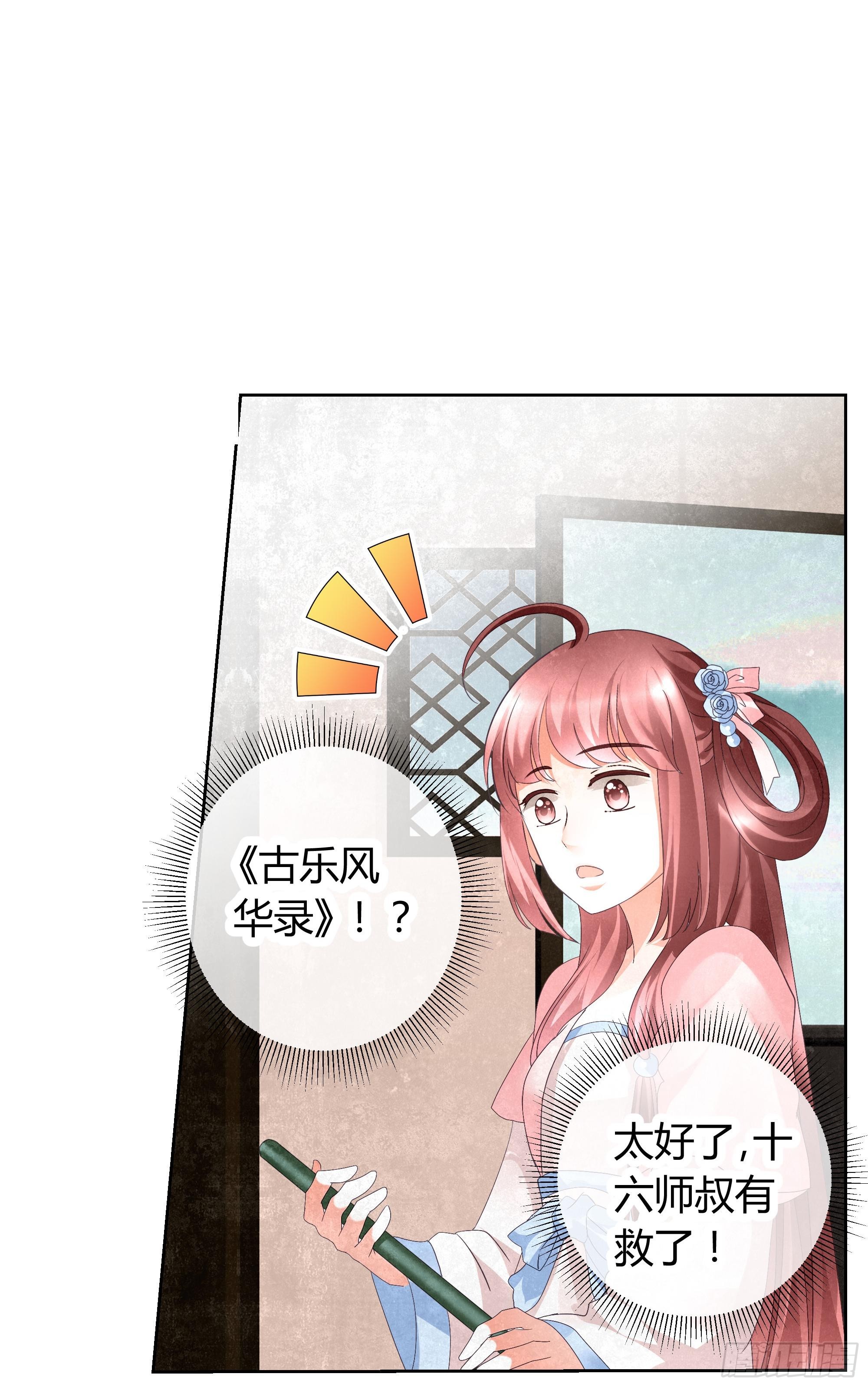 🍸古樂風華錄 第11话 柳暗花明 第46页