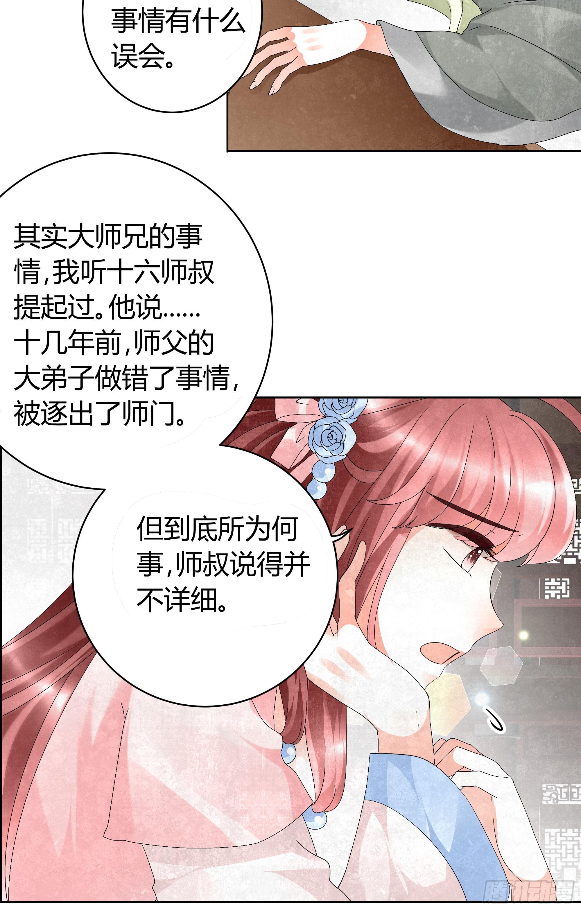 🍸古樂風華錄 第11话 柳暗花明 第5页
