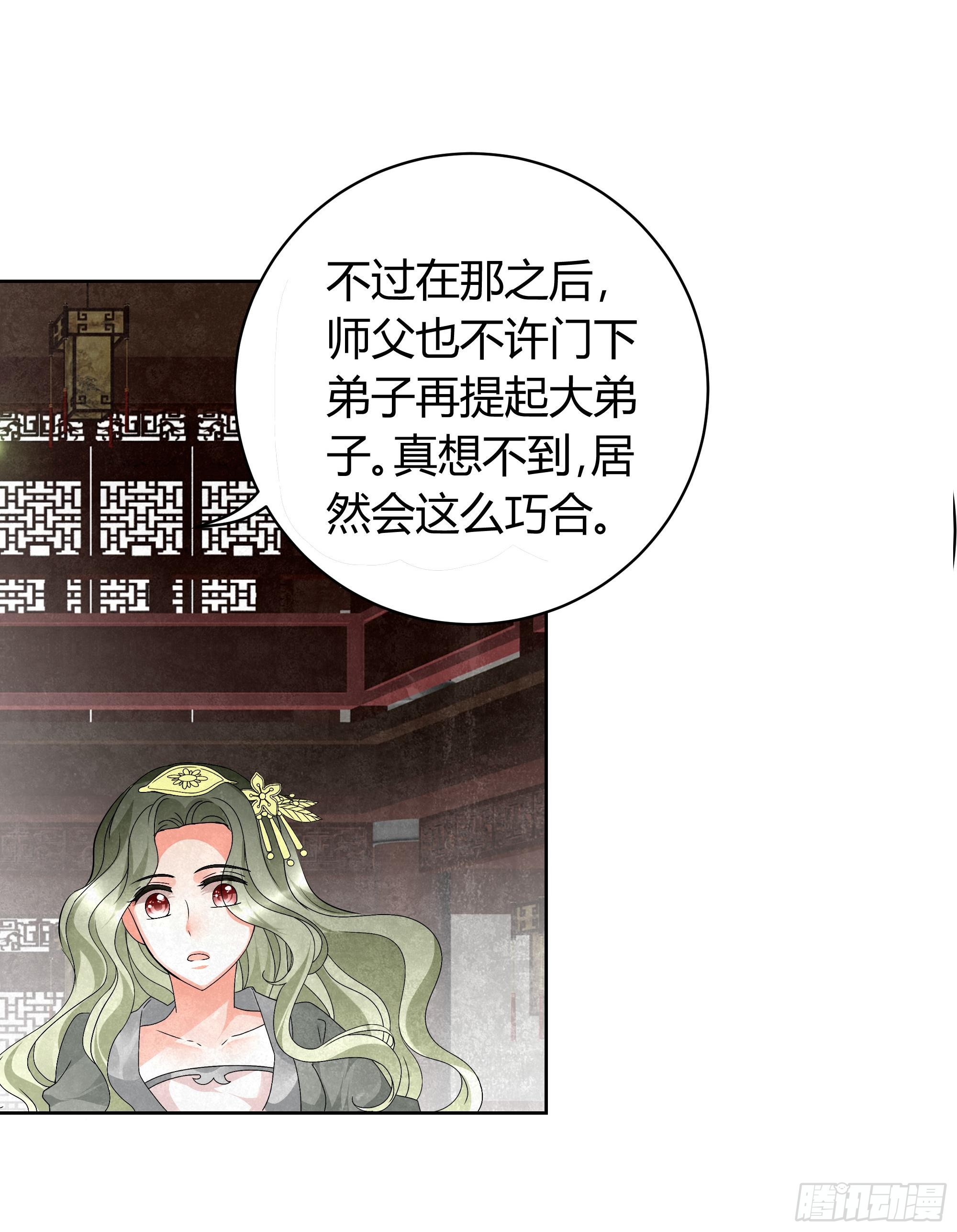 🍸古樂風華錄 第11话 柳暗花明 第6页