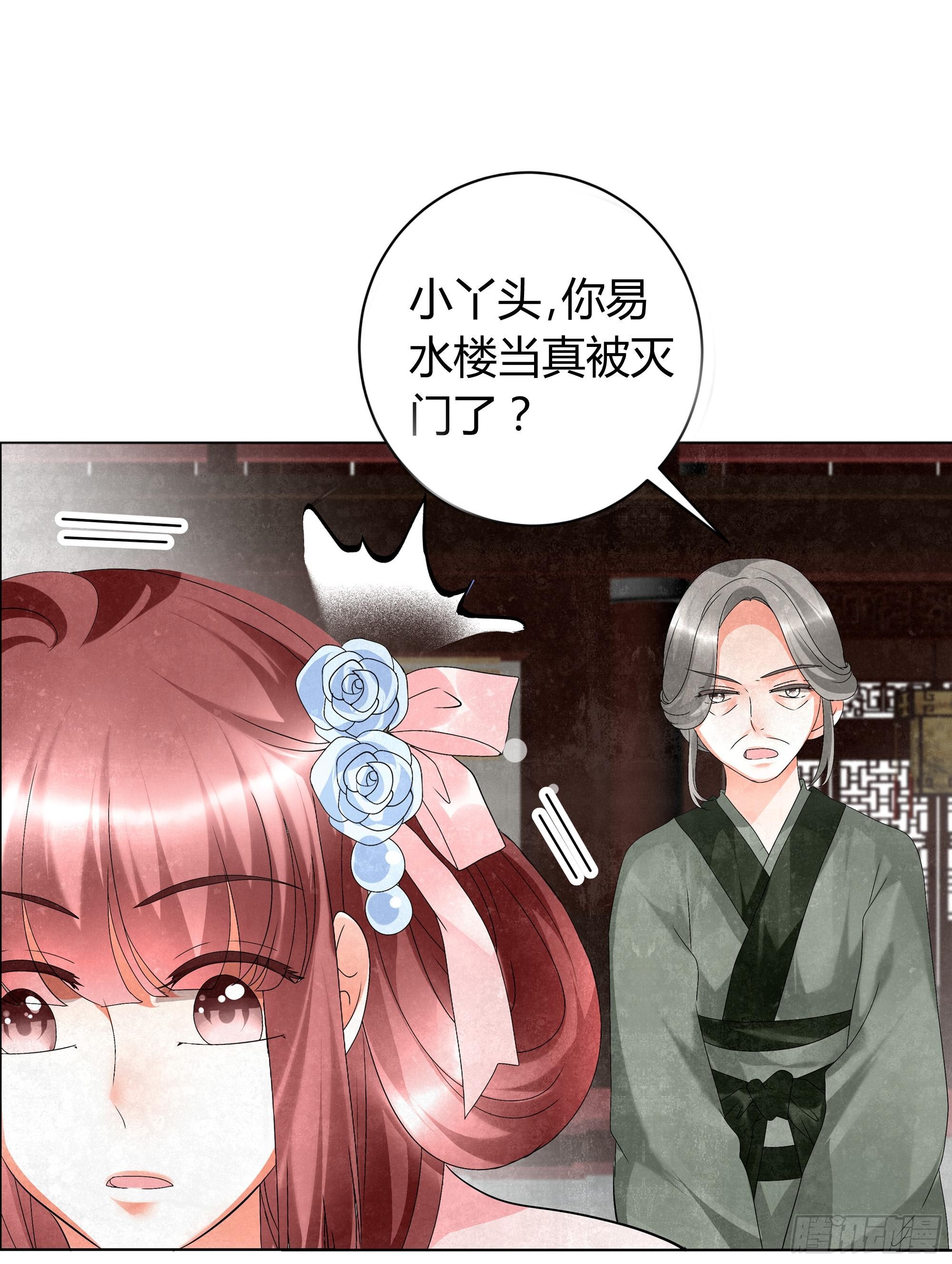 🍸古樂風華錄 第11话 柳暗花明 第7页