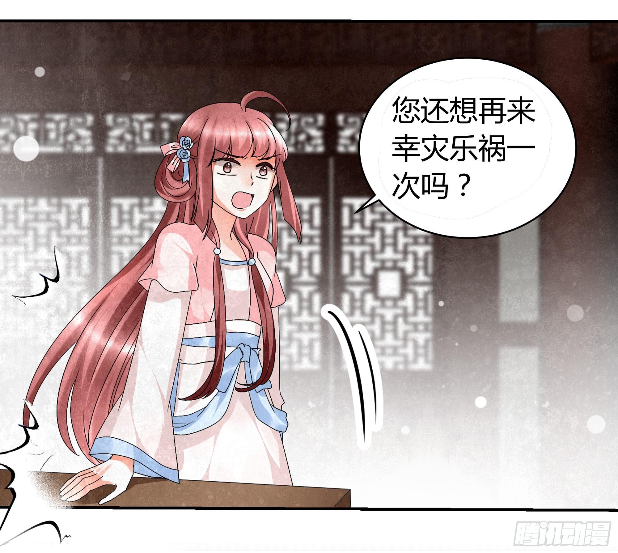 🍸古樂風華錄 第11话 柳暗花明 第9页