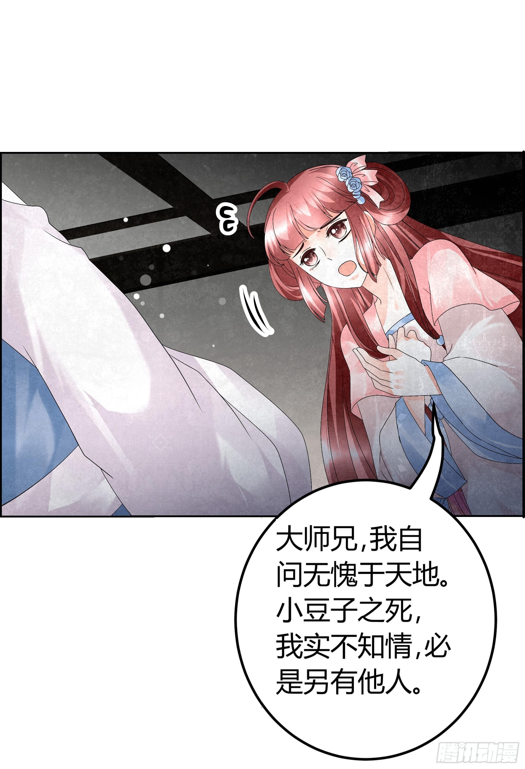 🍸古樂風華錄 第13话 大师兄的真面目? 第10页