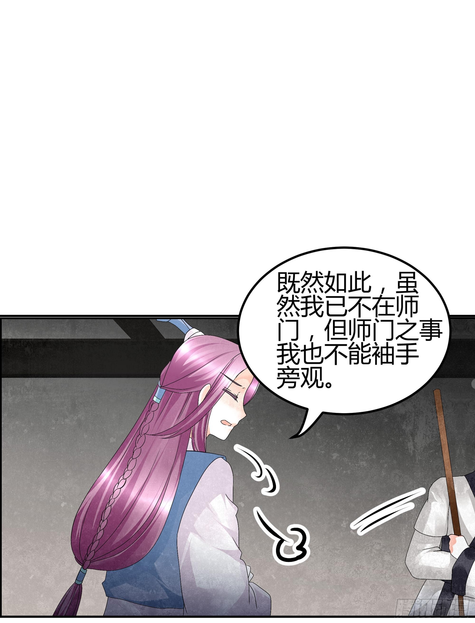 🍸古樂風華錄 第13话 大师兄的真面目? 第12页