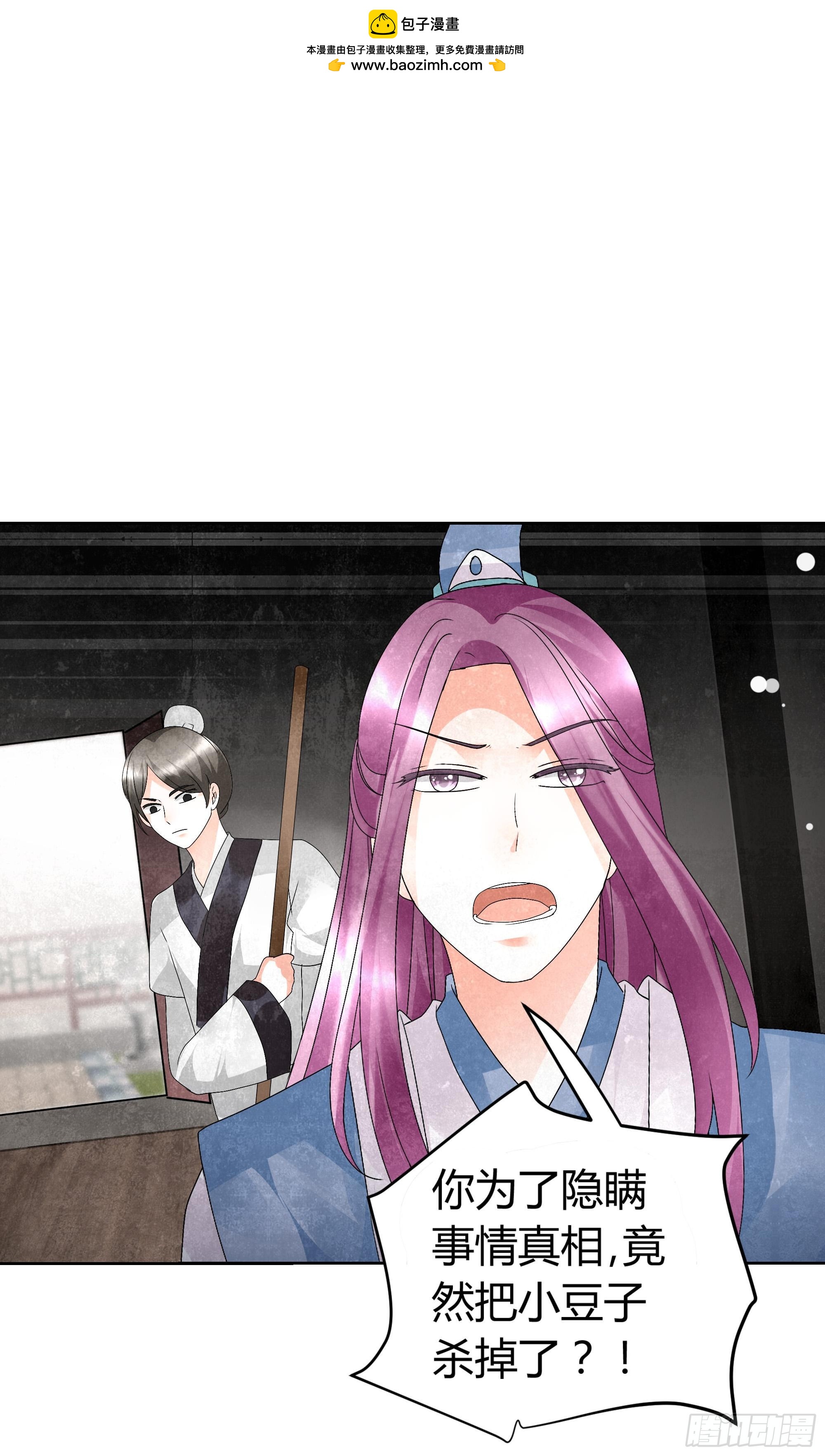 🍸古樂風華錄 第13话 大师兄的真面目? 第2页