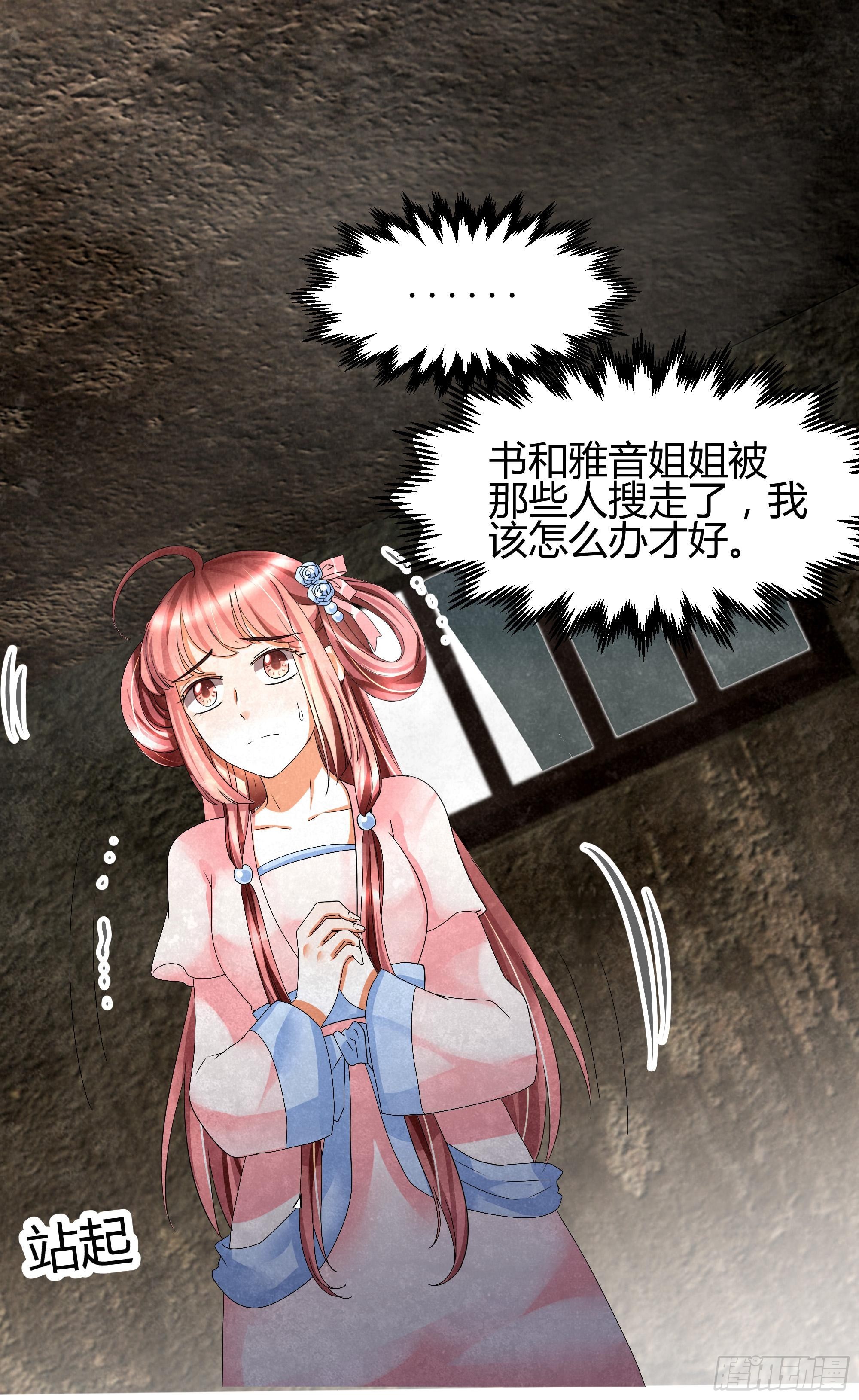 🍸古樂風華錄 第13话 大师兄的真面目? 第21页