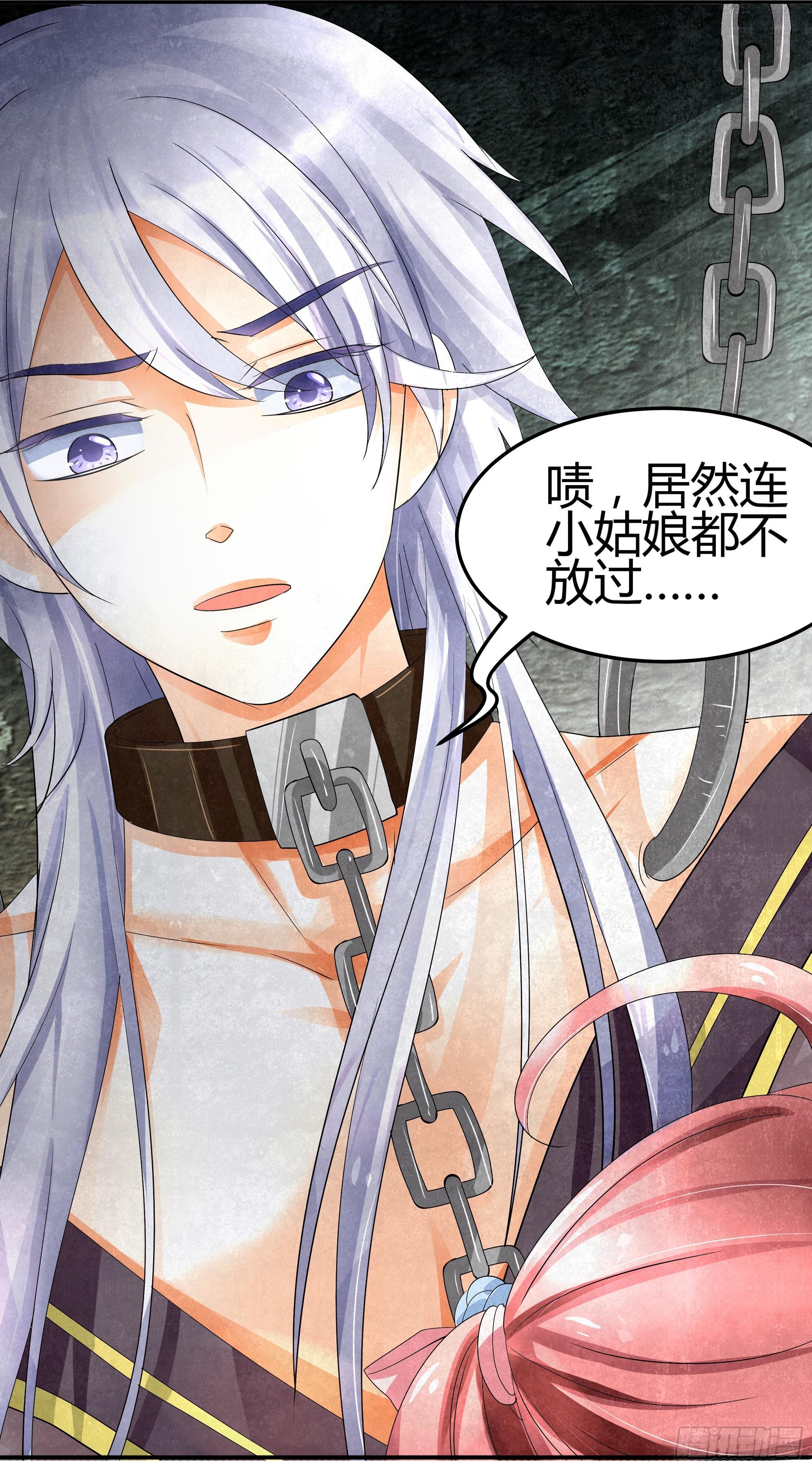 🍸古樂風華錄 第13话 大师兄的真面目? 第25页