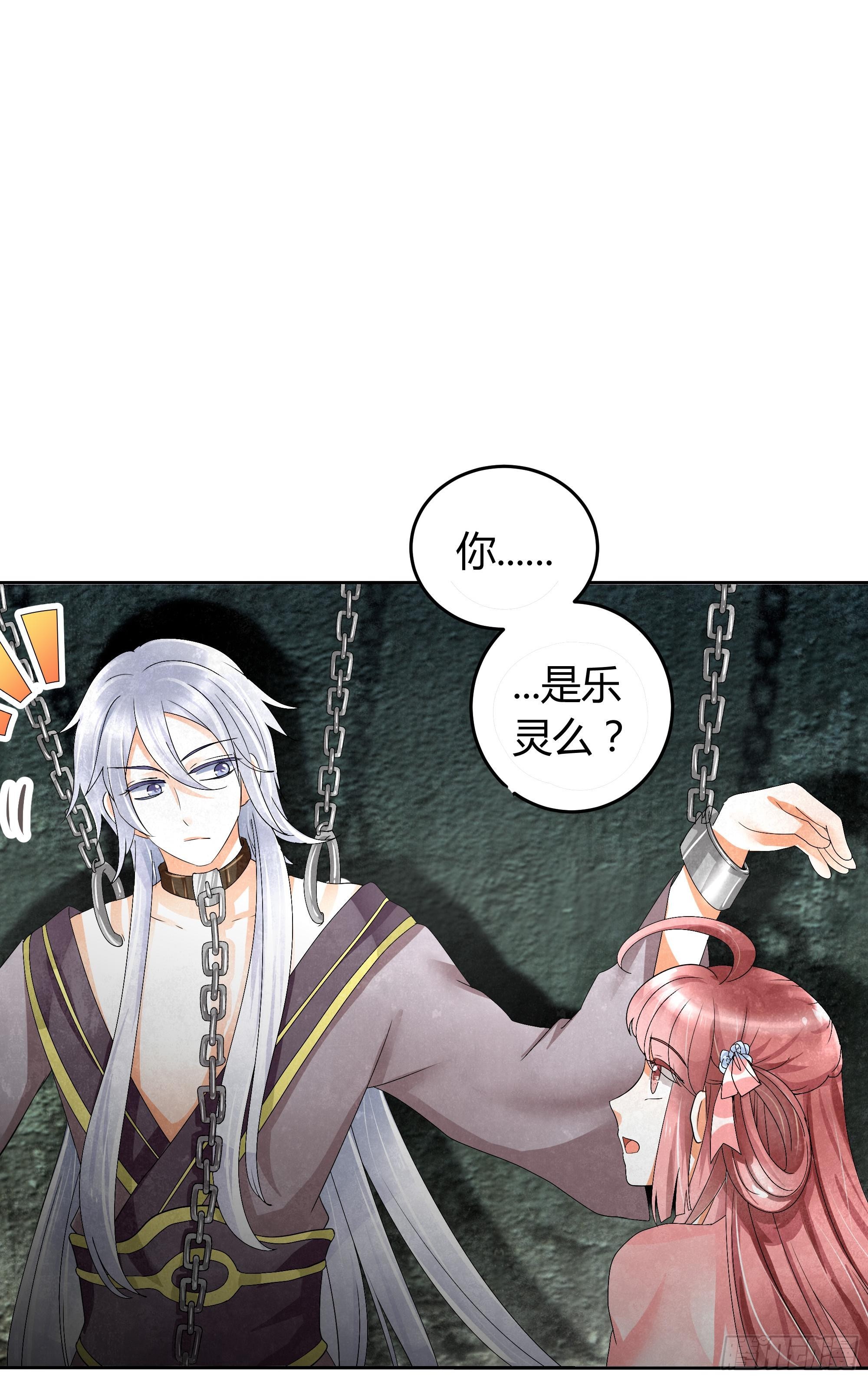 🍸古樂風華錄 第13话 大师兄的真面目? 第28页