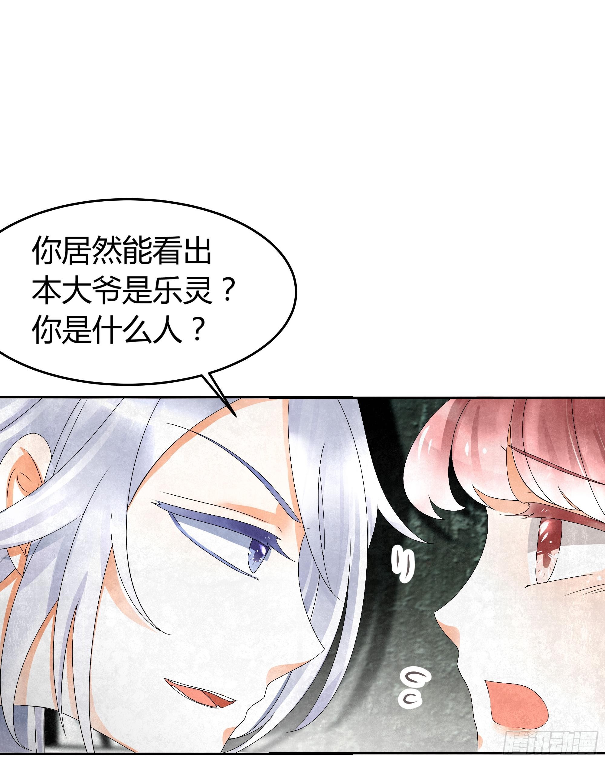 🍸古樂風華錄 第13话 大师兄的真面目? 第29页