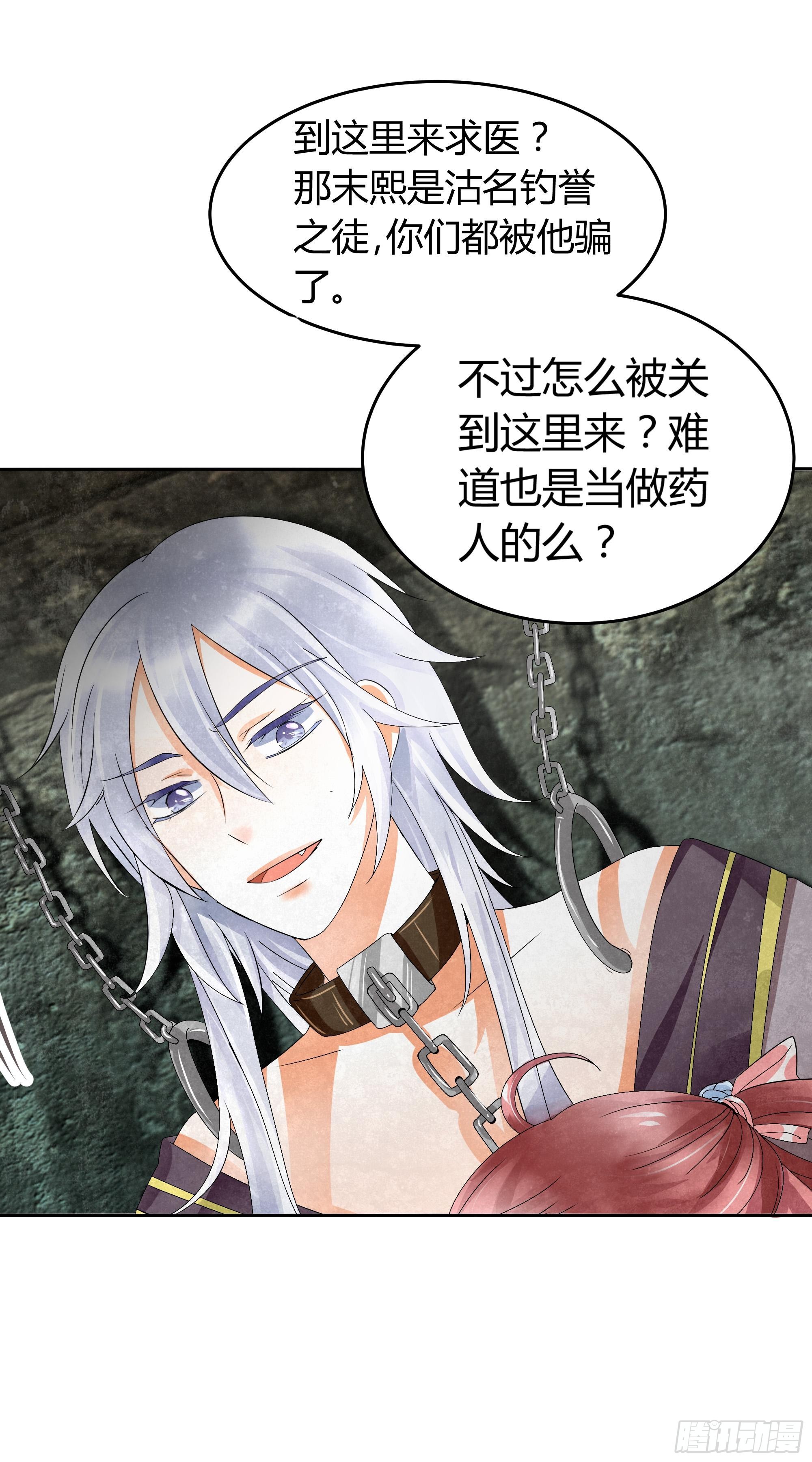 🍸古樂風華錄 第13话 大师兄的真面目? 第31页