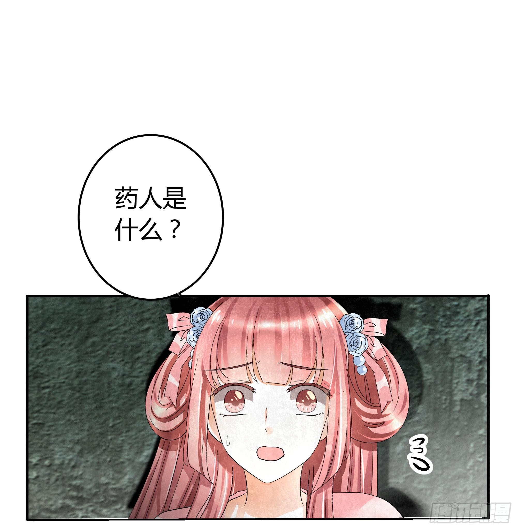 🍸古樂風華錄 第13话 大师兄的真面目? 第32页
