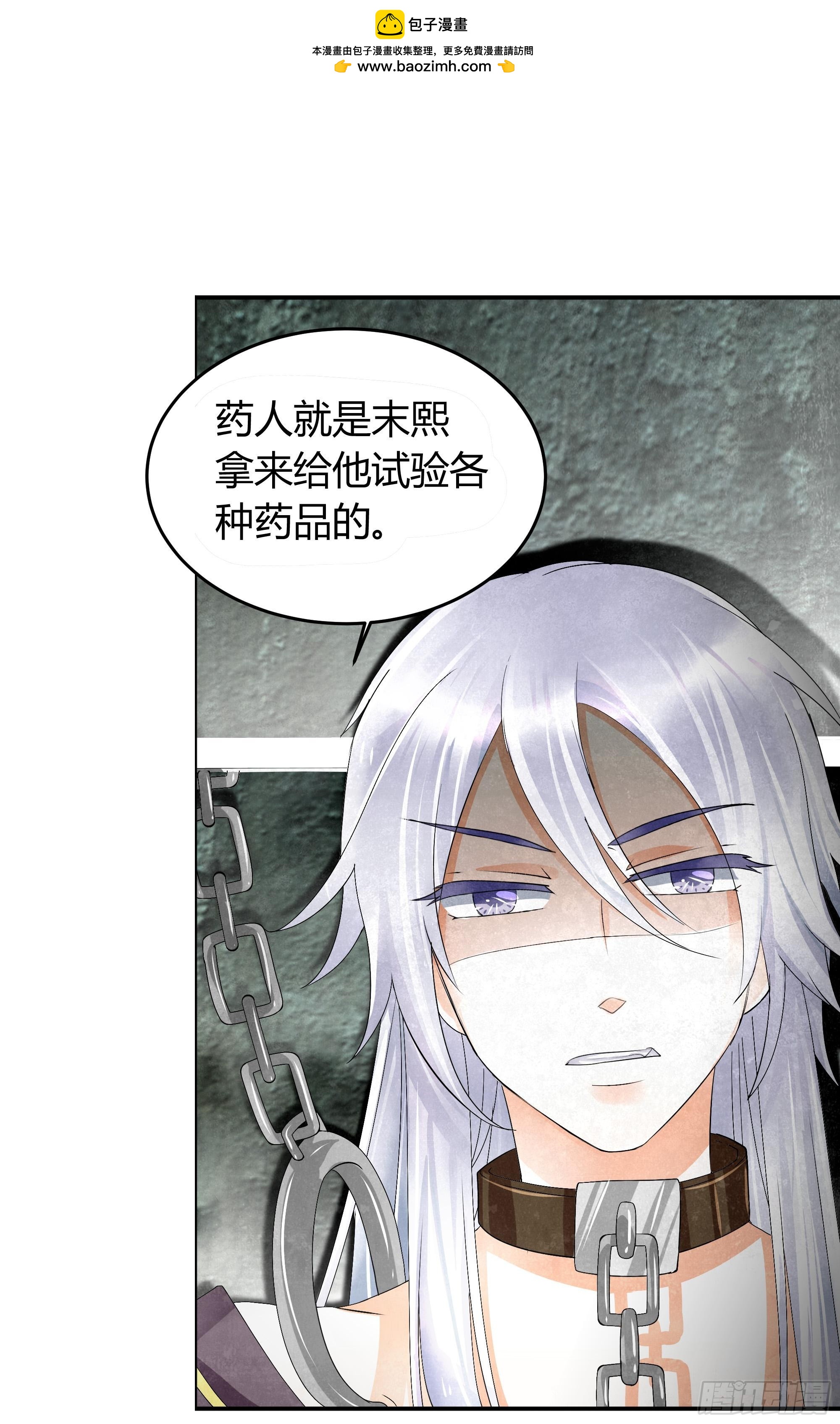 🍸古樂風華錄 第13话 大师兄的真面目? 第34页