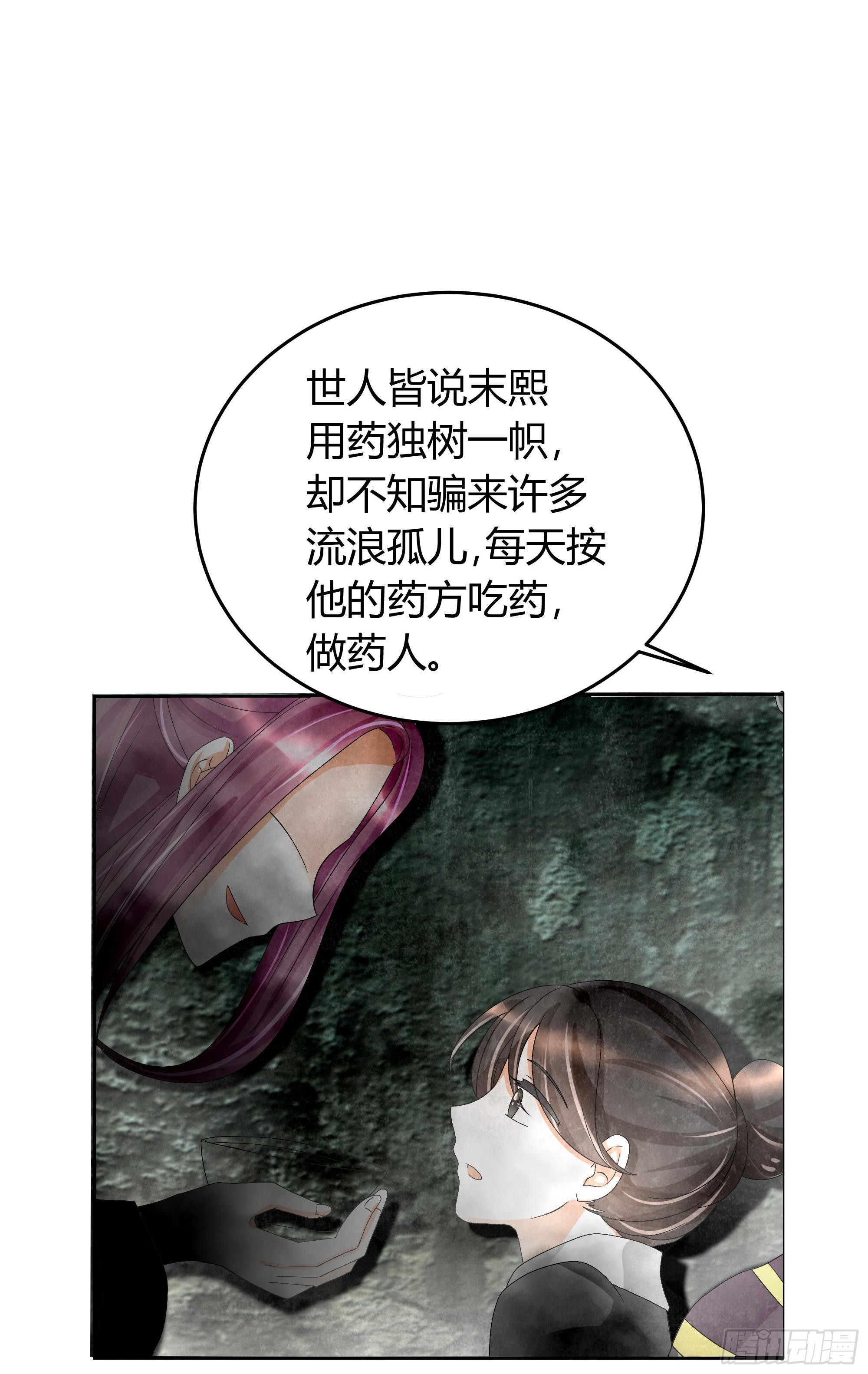 🍸古樂風華錄 第13话 大师兄的真面目? 第35页