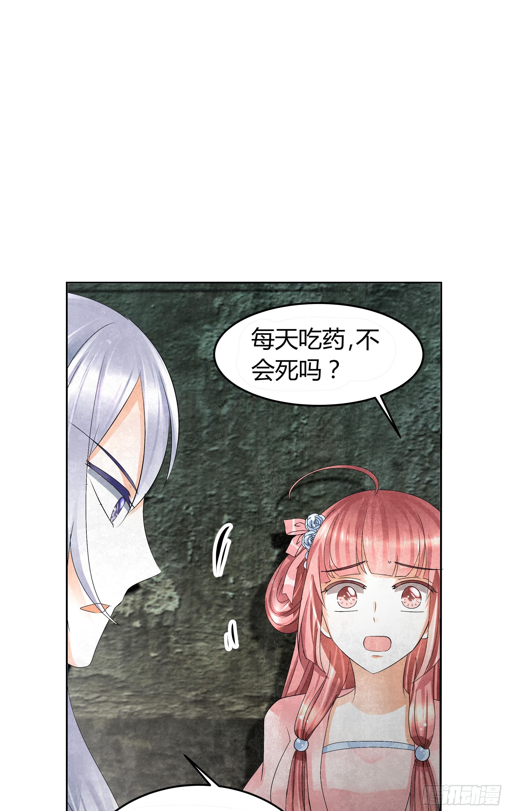 🍸古樂風華錄 第13话 大师兄的真面目? 第36页