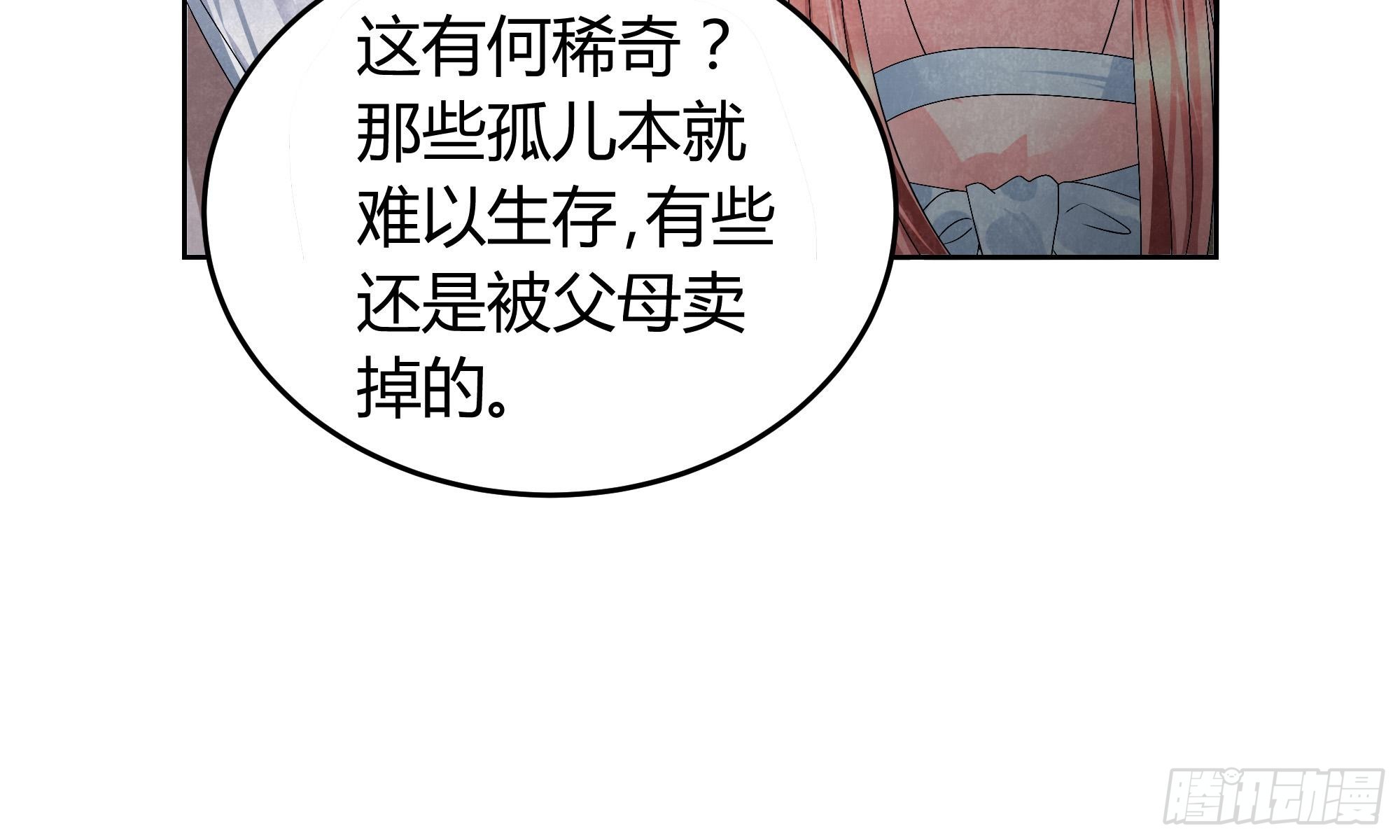 🍸古樂風華錄 第13话 大师兄的真面目? 第37页