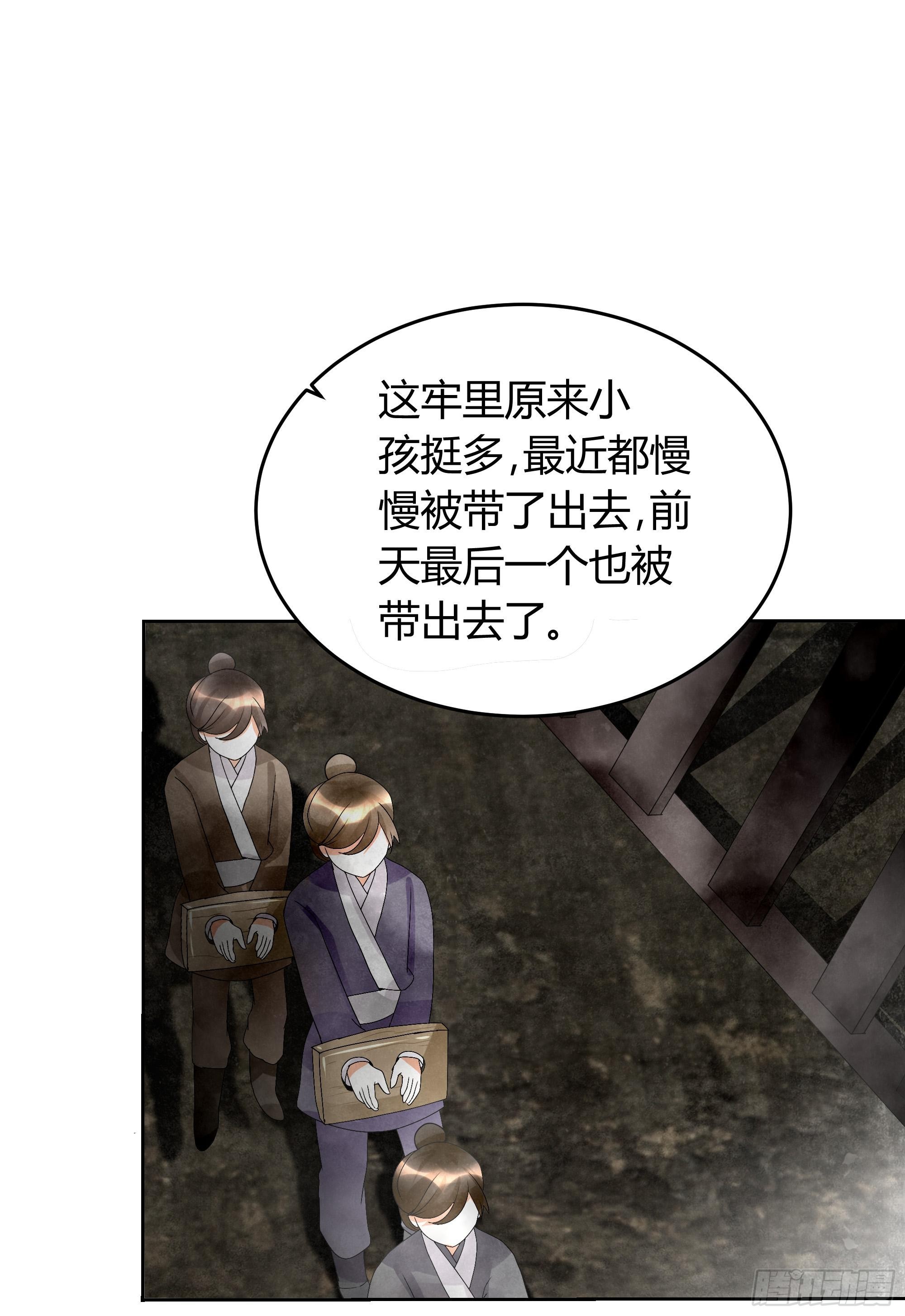 🍸古樂風華錄 第13话 大师兄的真面目? 第38页